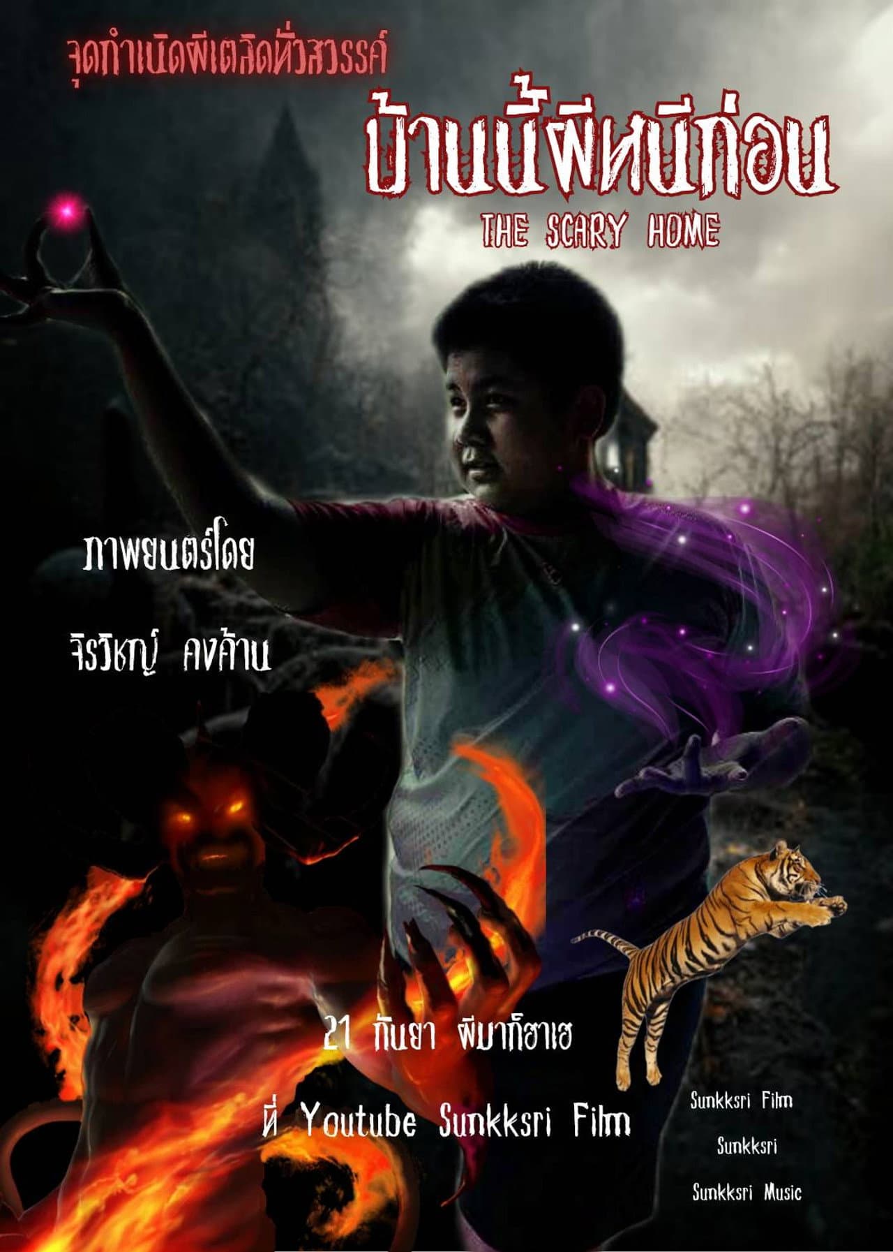 The Scary Home preview 1