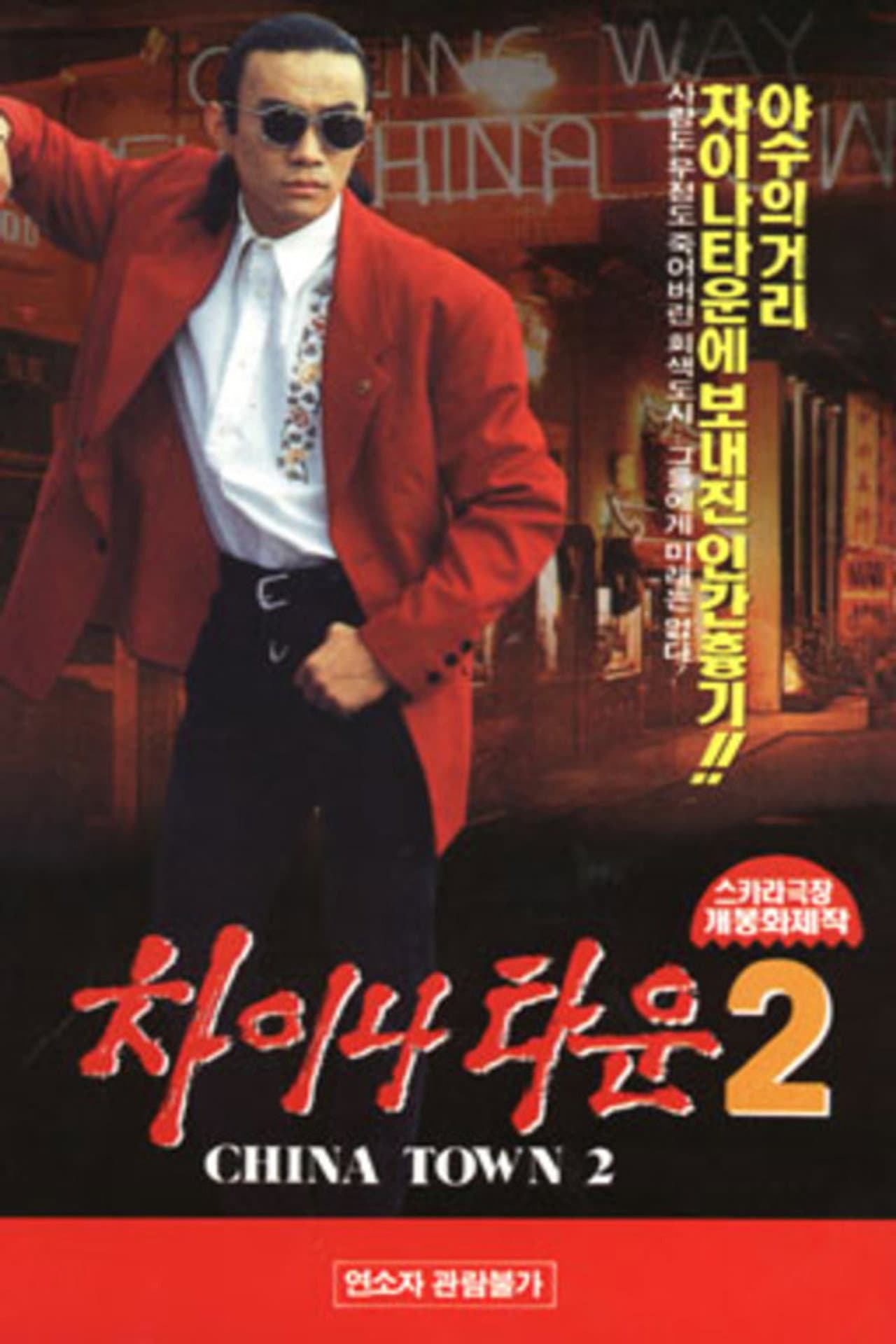 Chinatown 2 preview 1