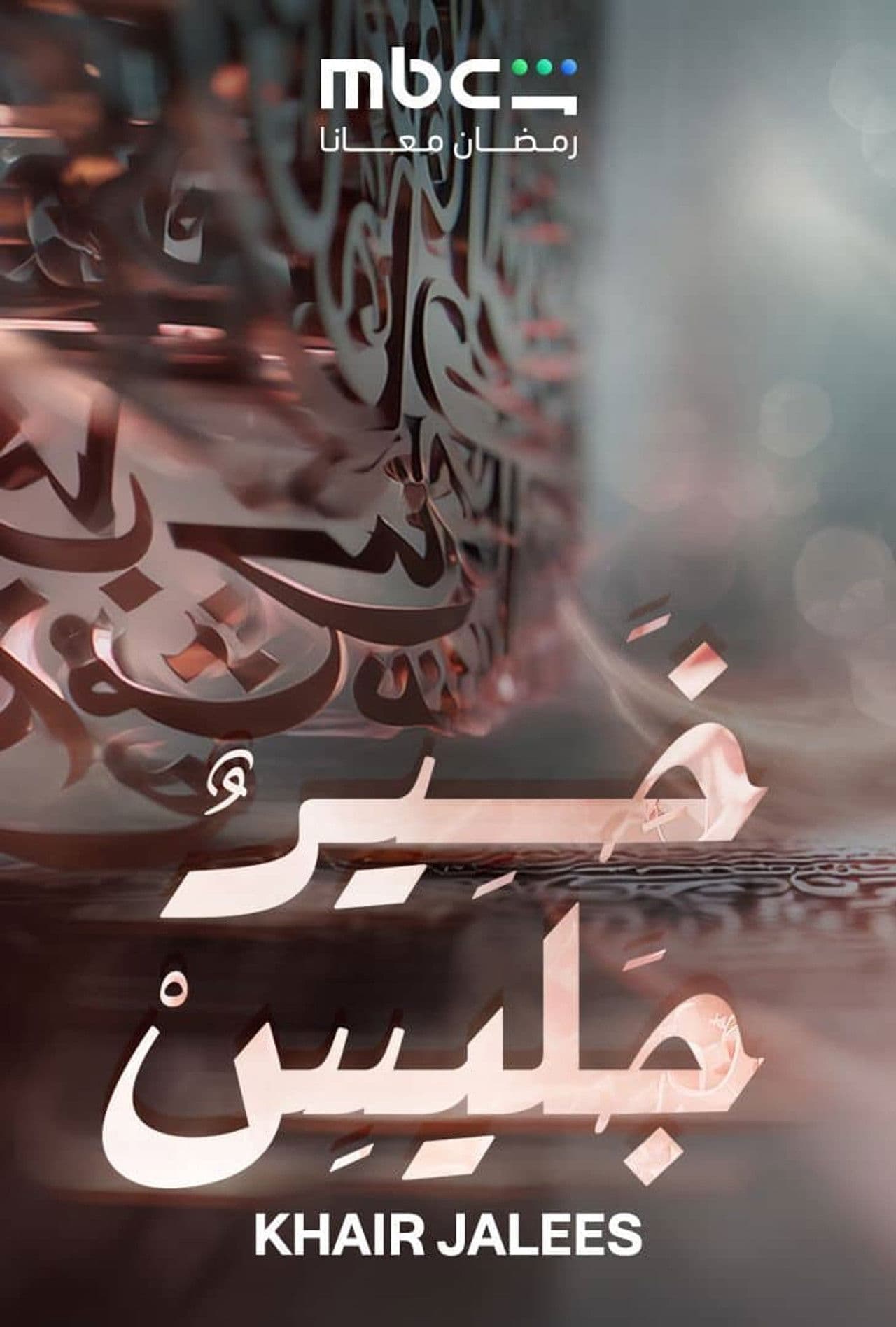 خير جليس preview 1