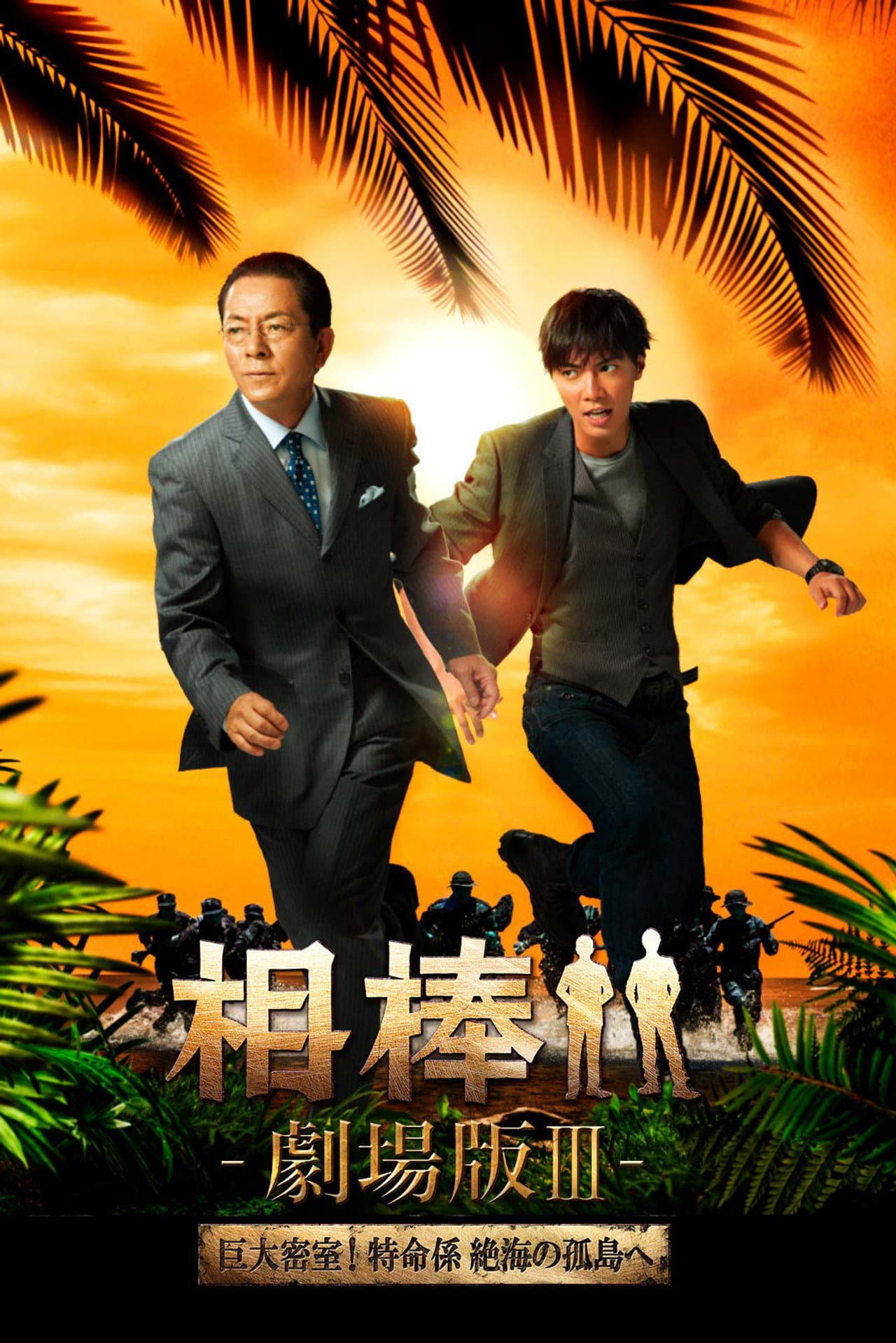 AIBOU: The Movie III preview 2
