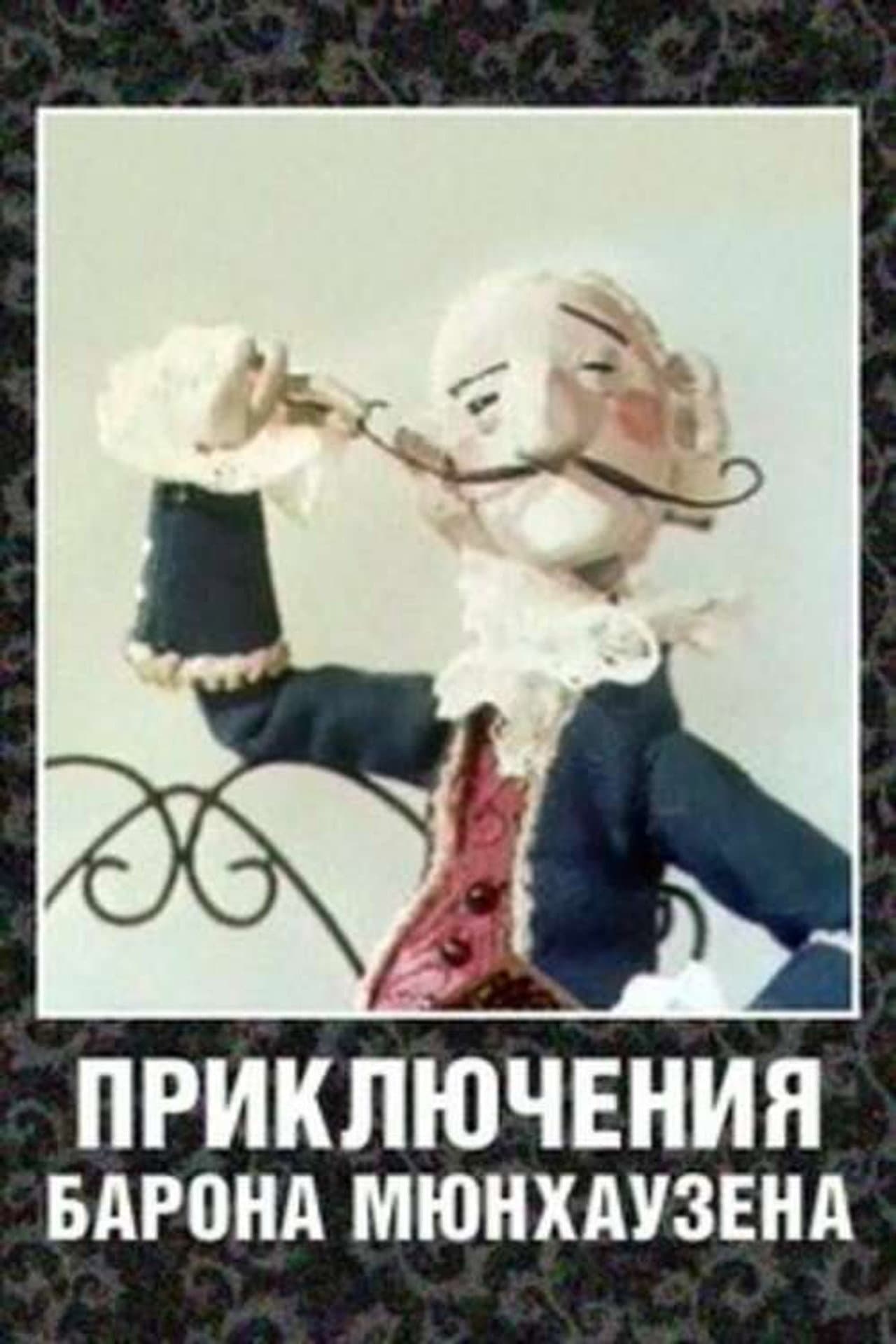 The Adventures of Baron Munchausen preview 1