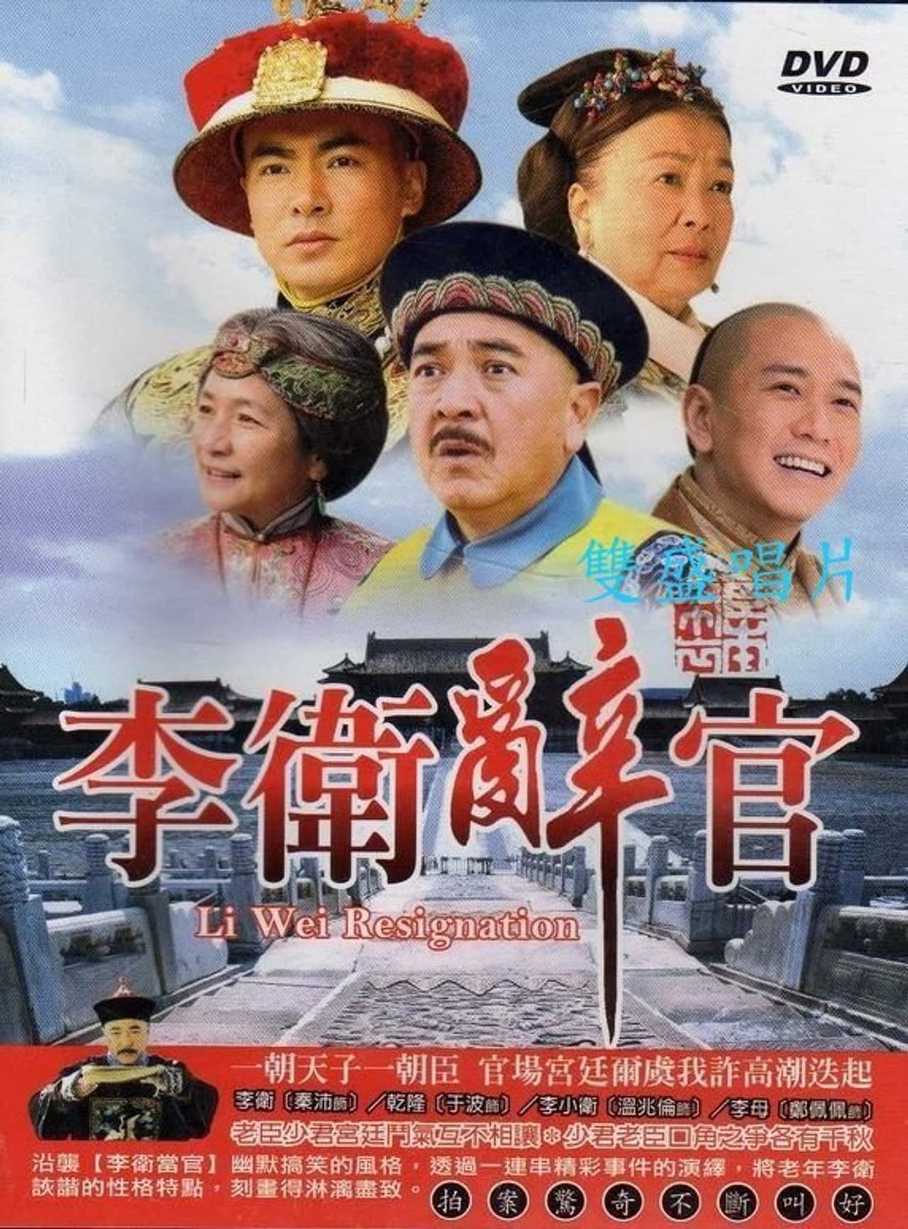 Li Wei Resigns from Office preview 2