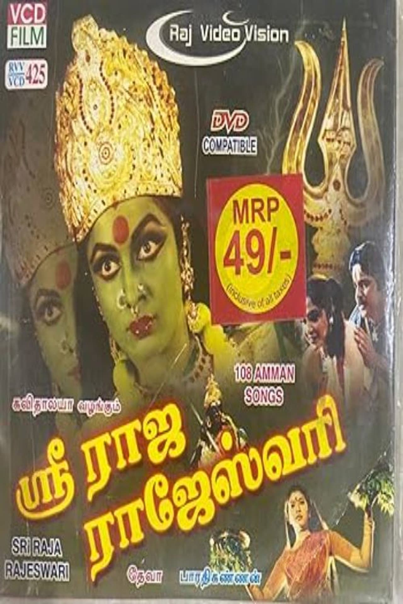 Sri Raja Rajeshwari preview 2