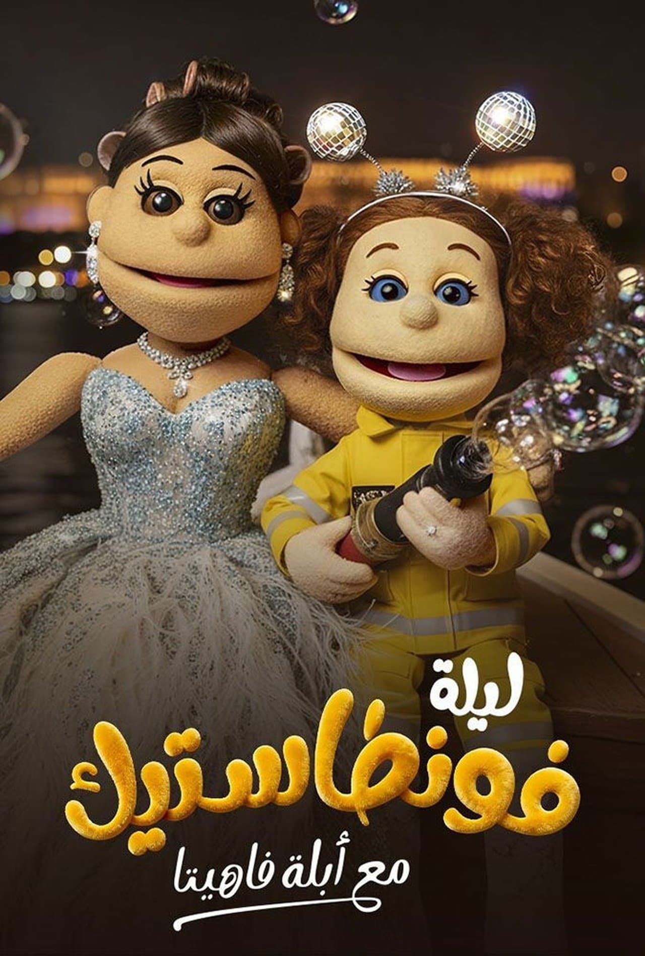 Lela Fontastic Ma'Ablah Fahita preview 2