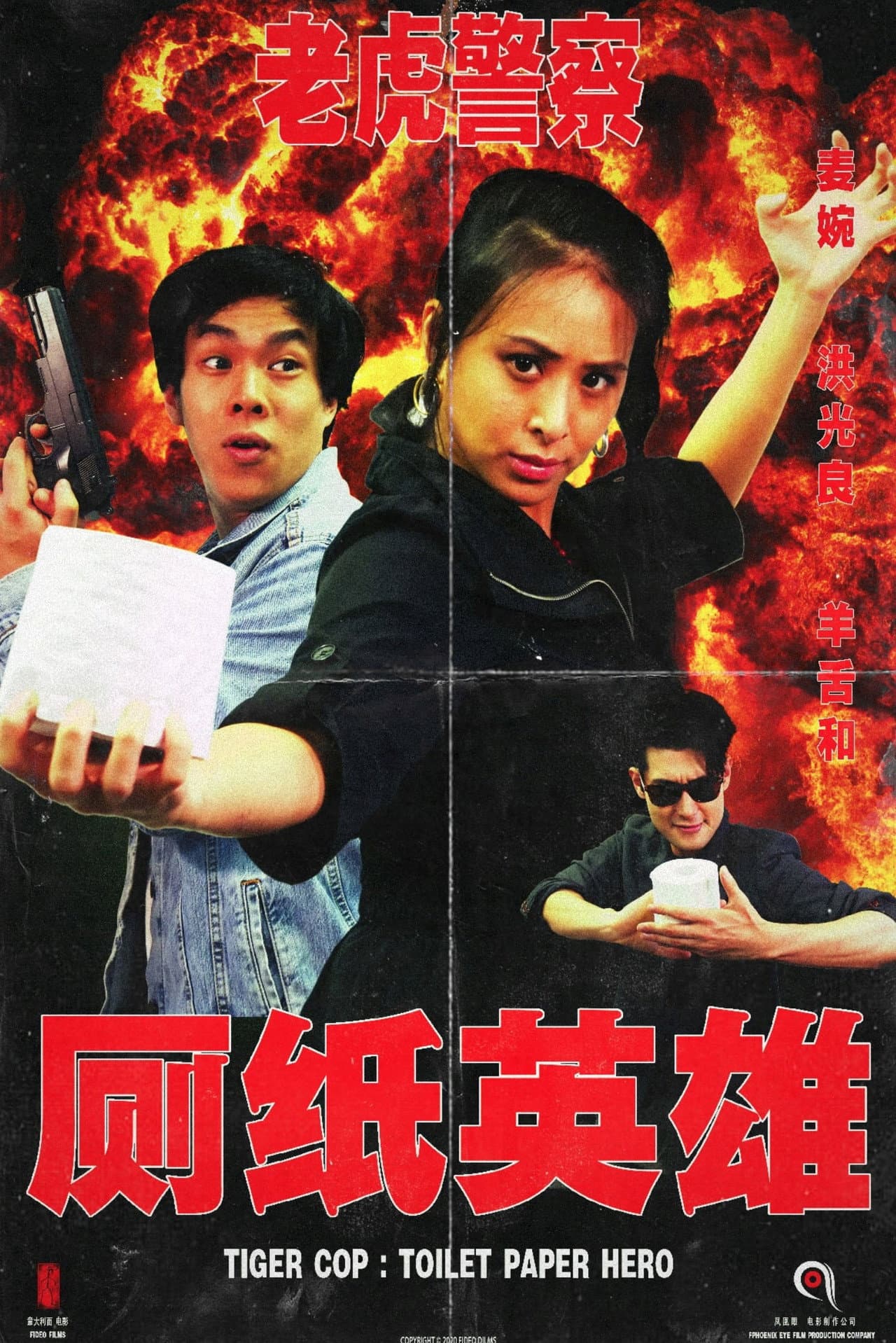 Tiger Cop: Toilet Paper Hero preview 2