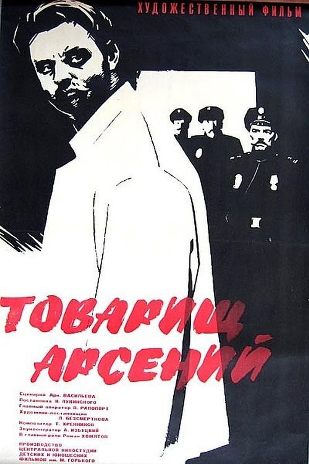 Comrade Arseniy preview 1