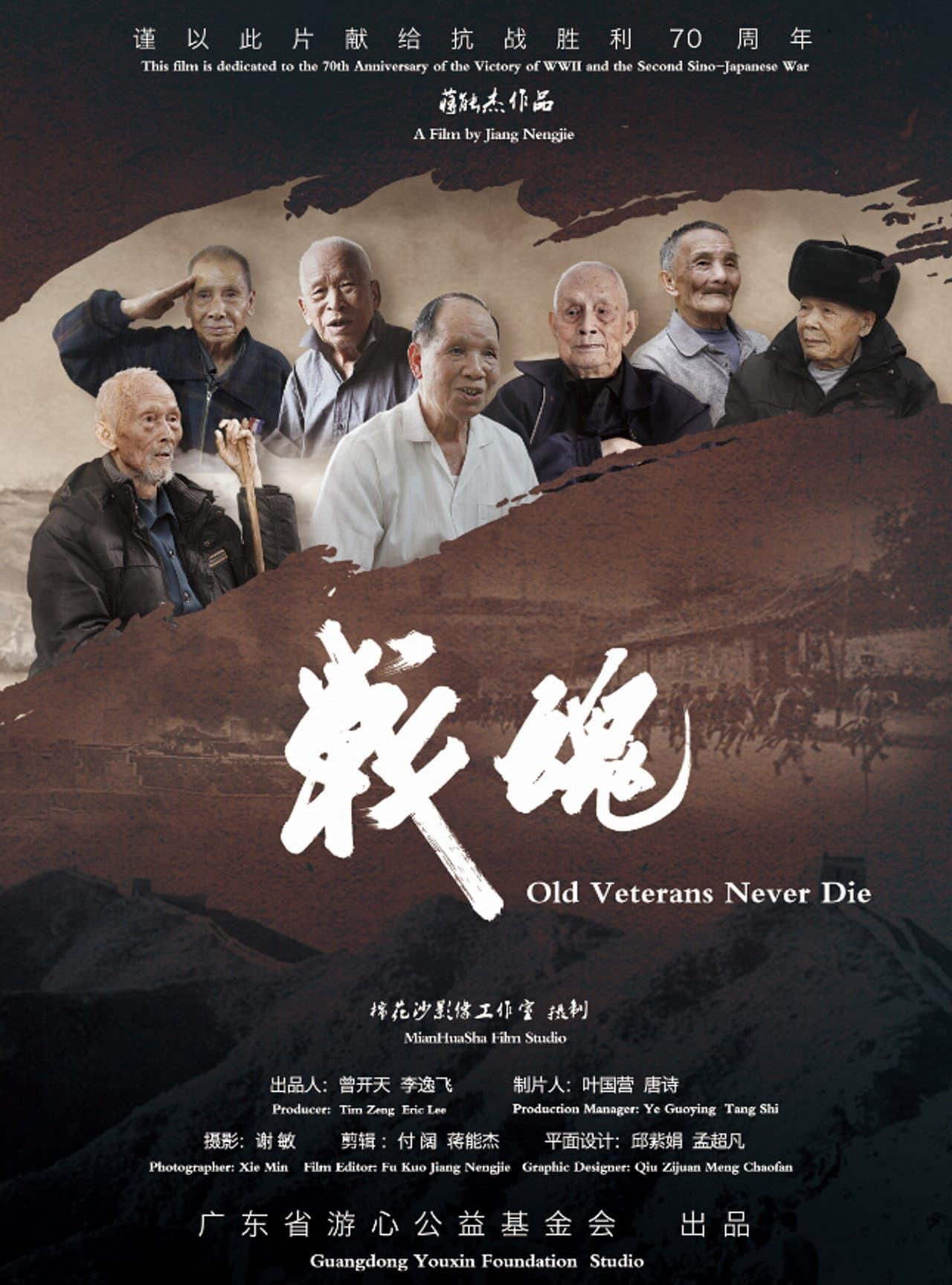 OLD VETERANS NEVER DIE preview 1