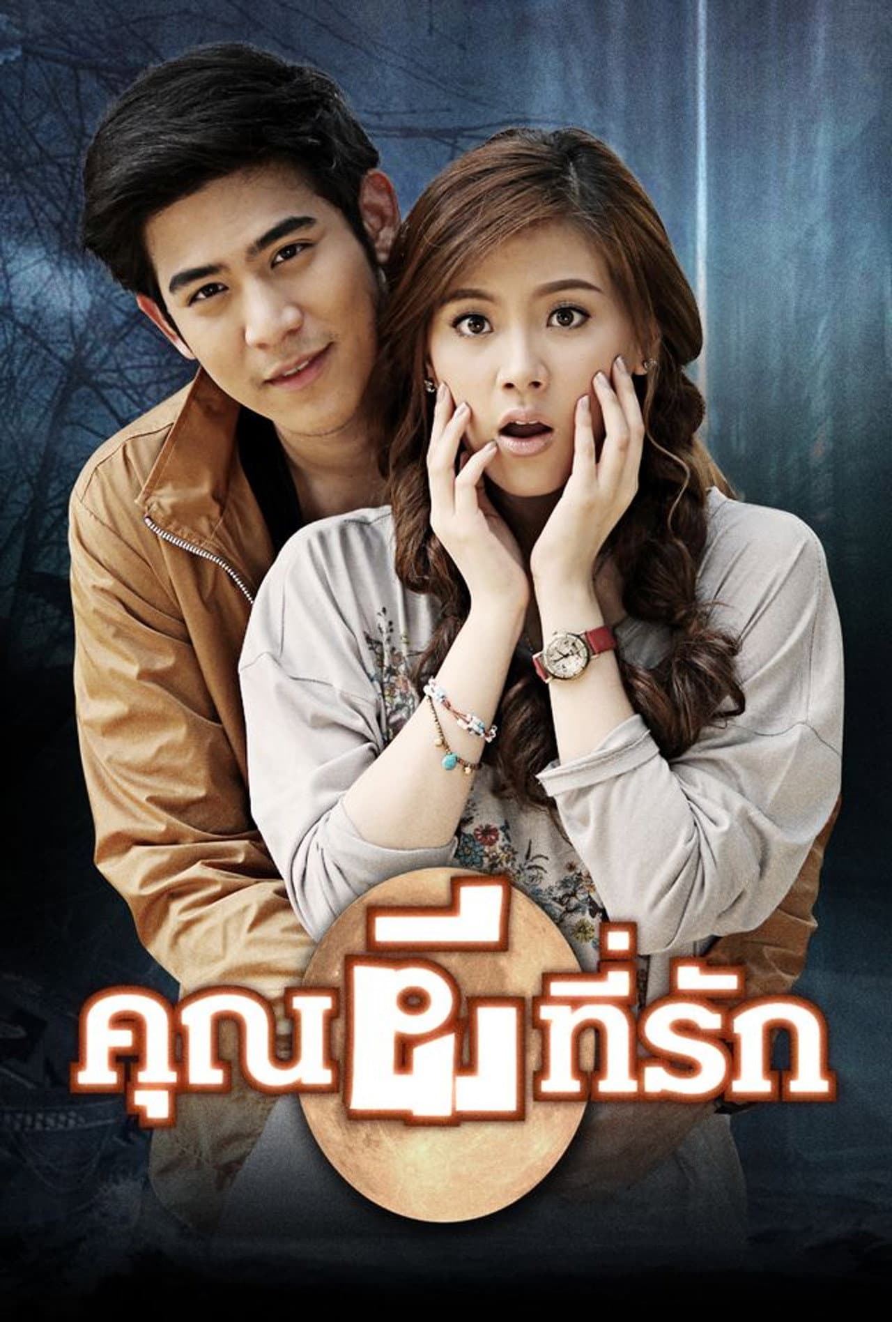The Ghost, My Love preview 1