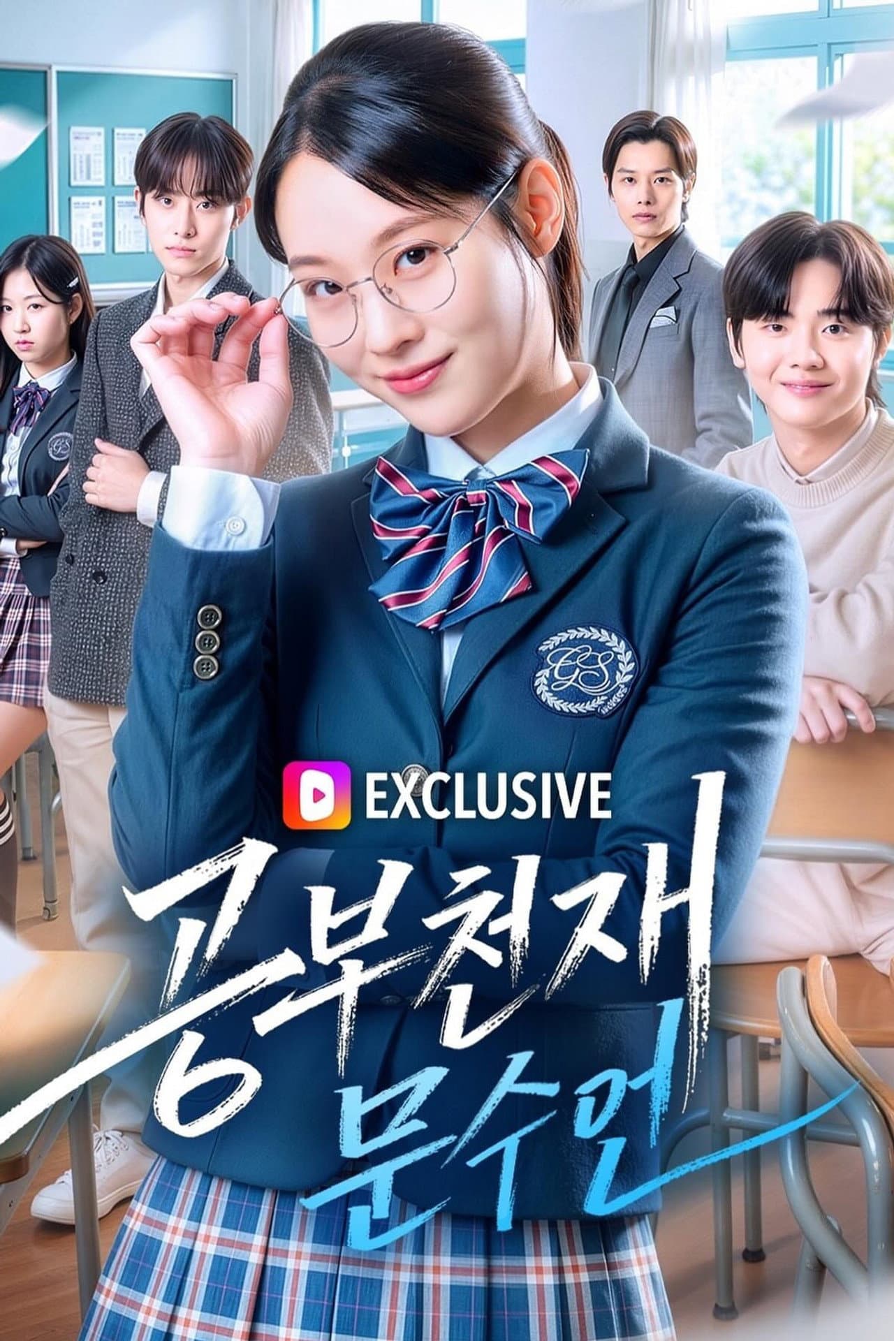 공부천재 문수연 preview 2