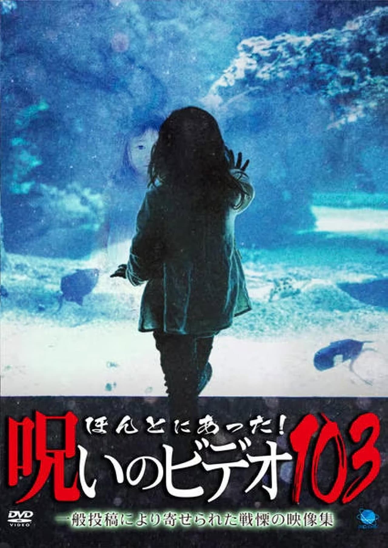 Honto ni Atta! Noroi no Video 103 preview 1