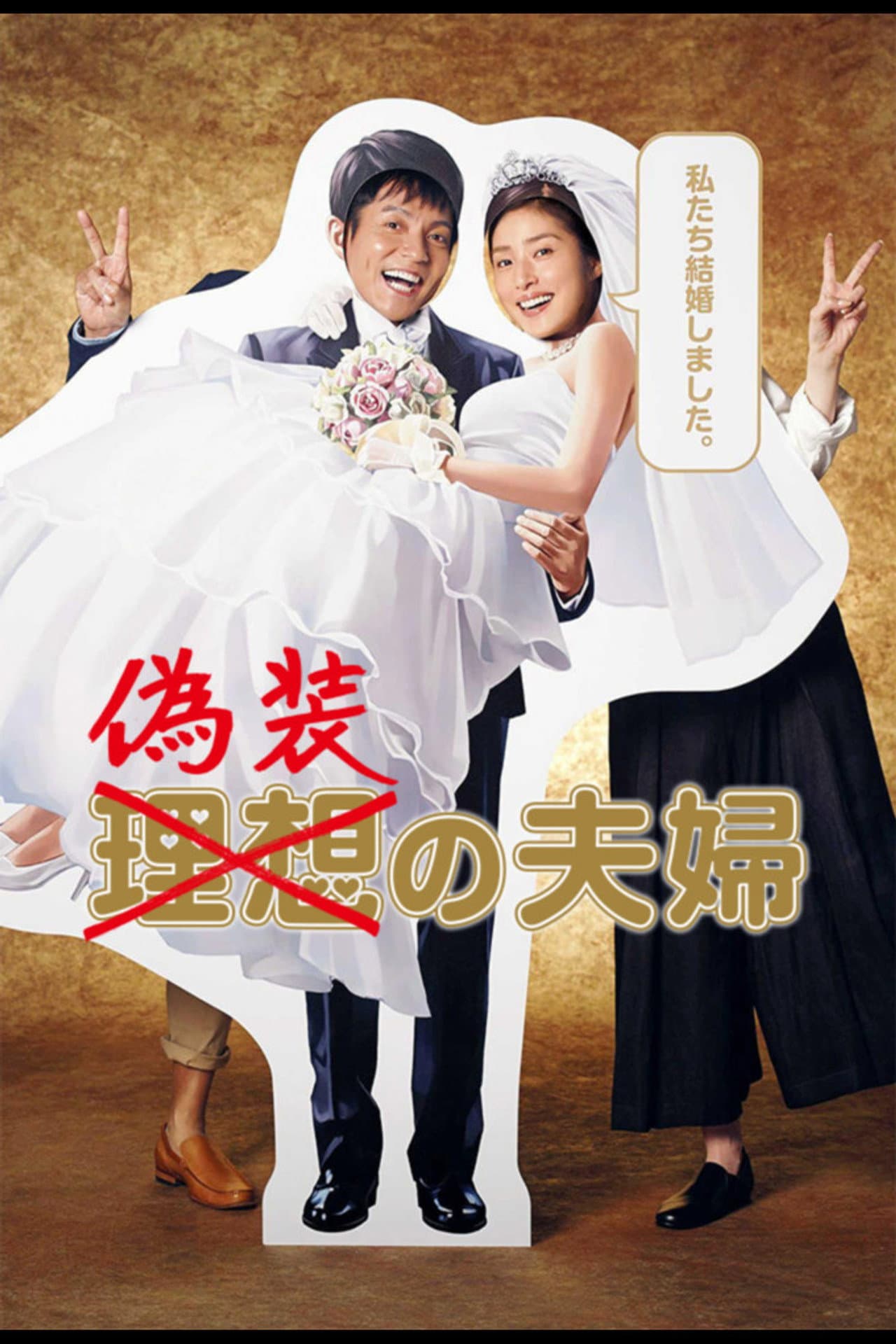 Fake Marriage preview 2