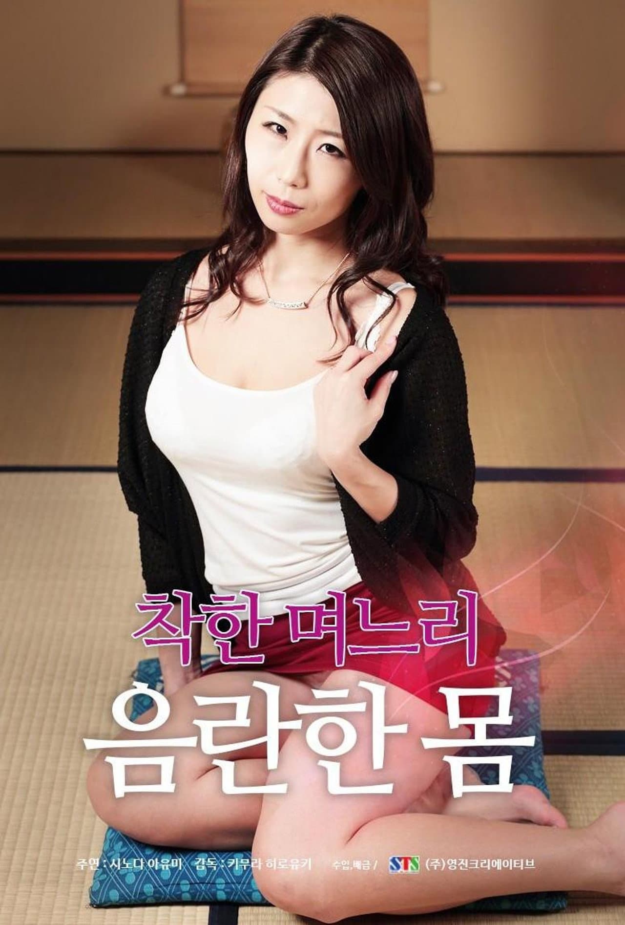 Good Daughter-in-law: Obscene Body preview 1