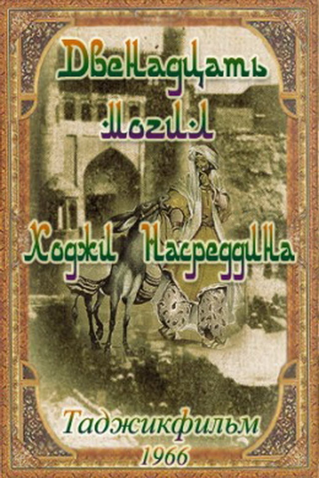 12 graves of Khoja Nasreddin preview 2