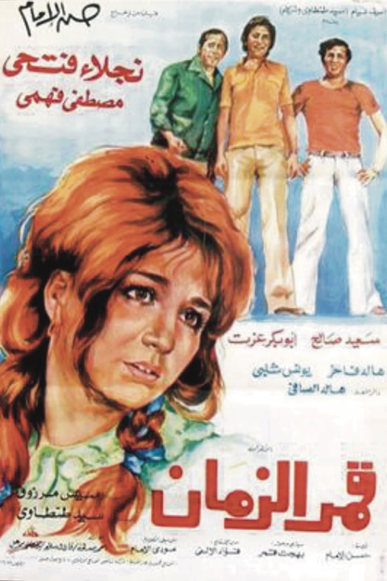 Qamar Al-Zaman preview 1