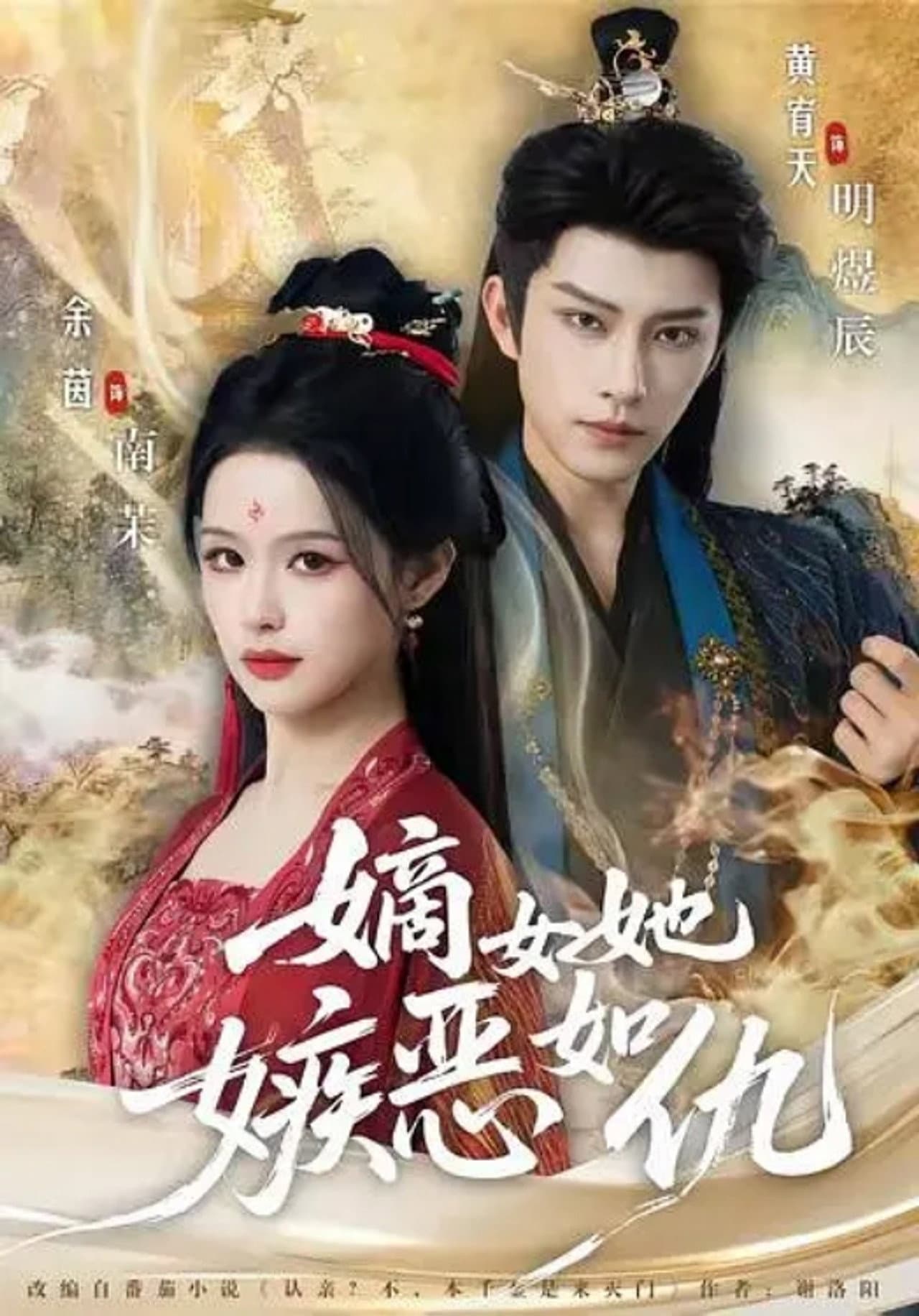 嫡女她嫉恶如仇 preview 1