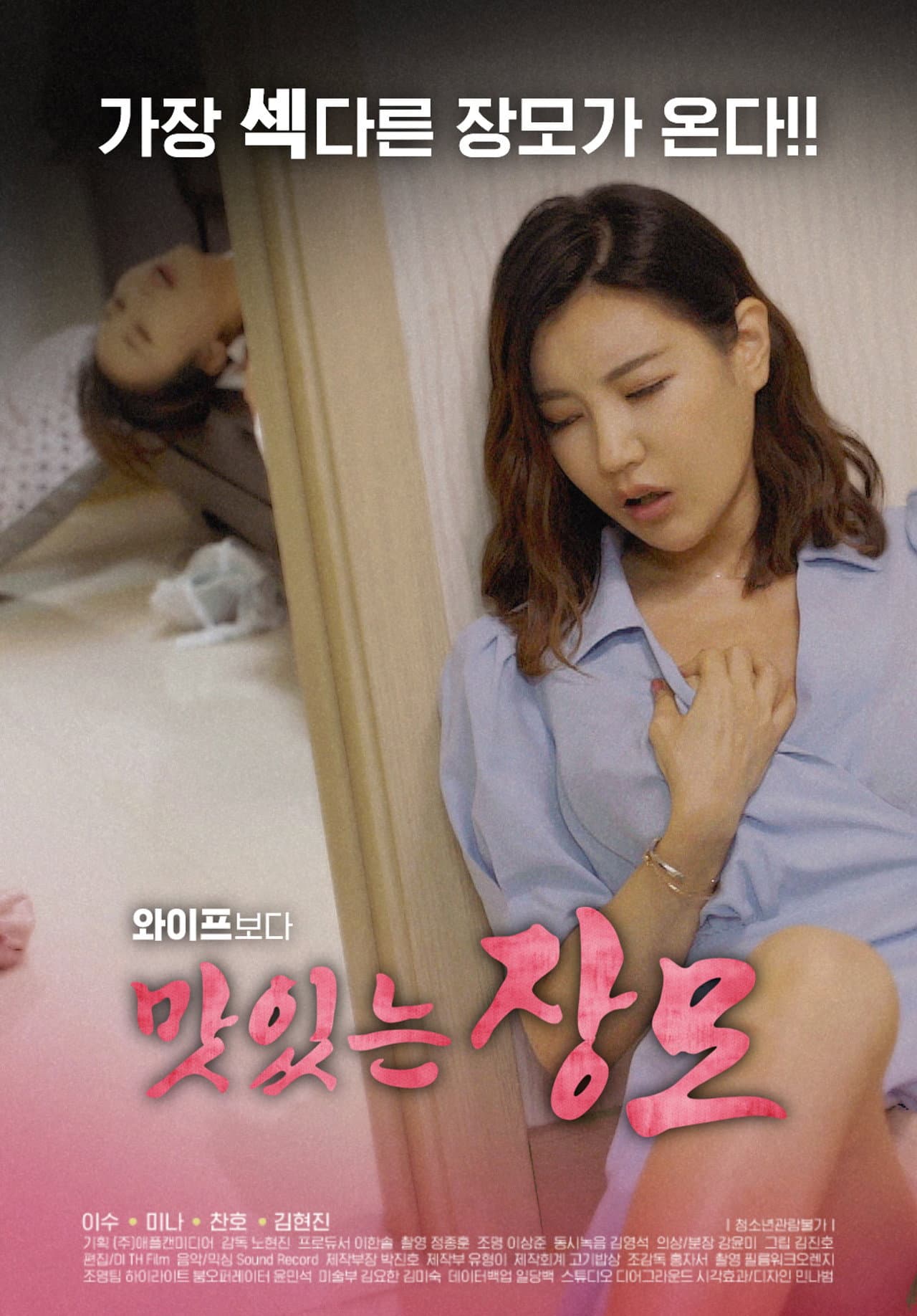 Delicious Mother-in-law preview 1