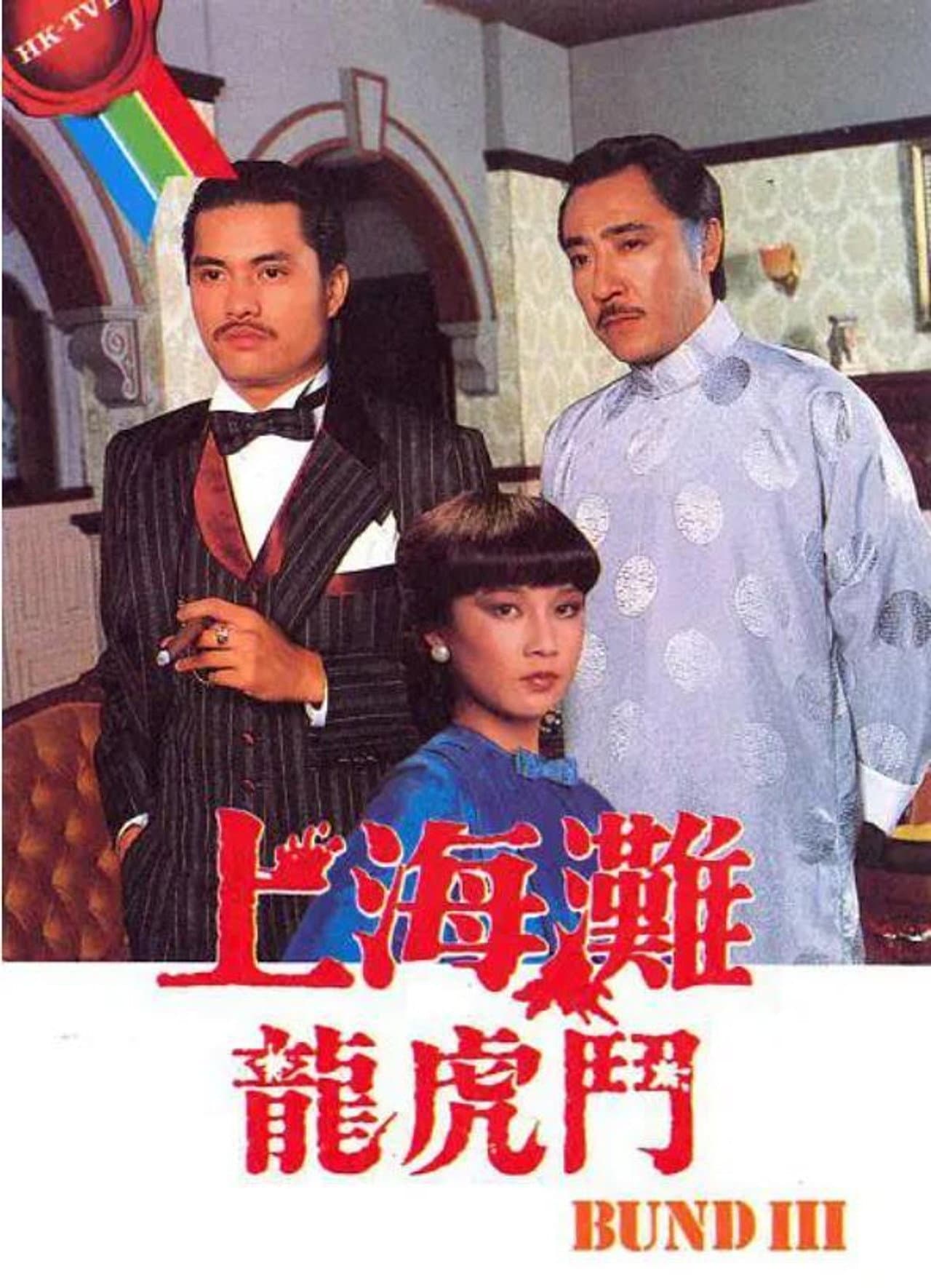 The Bund III preview 2