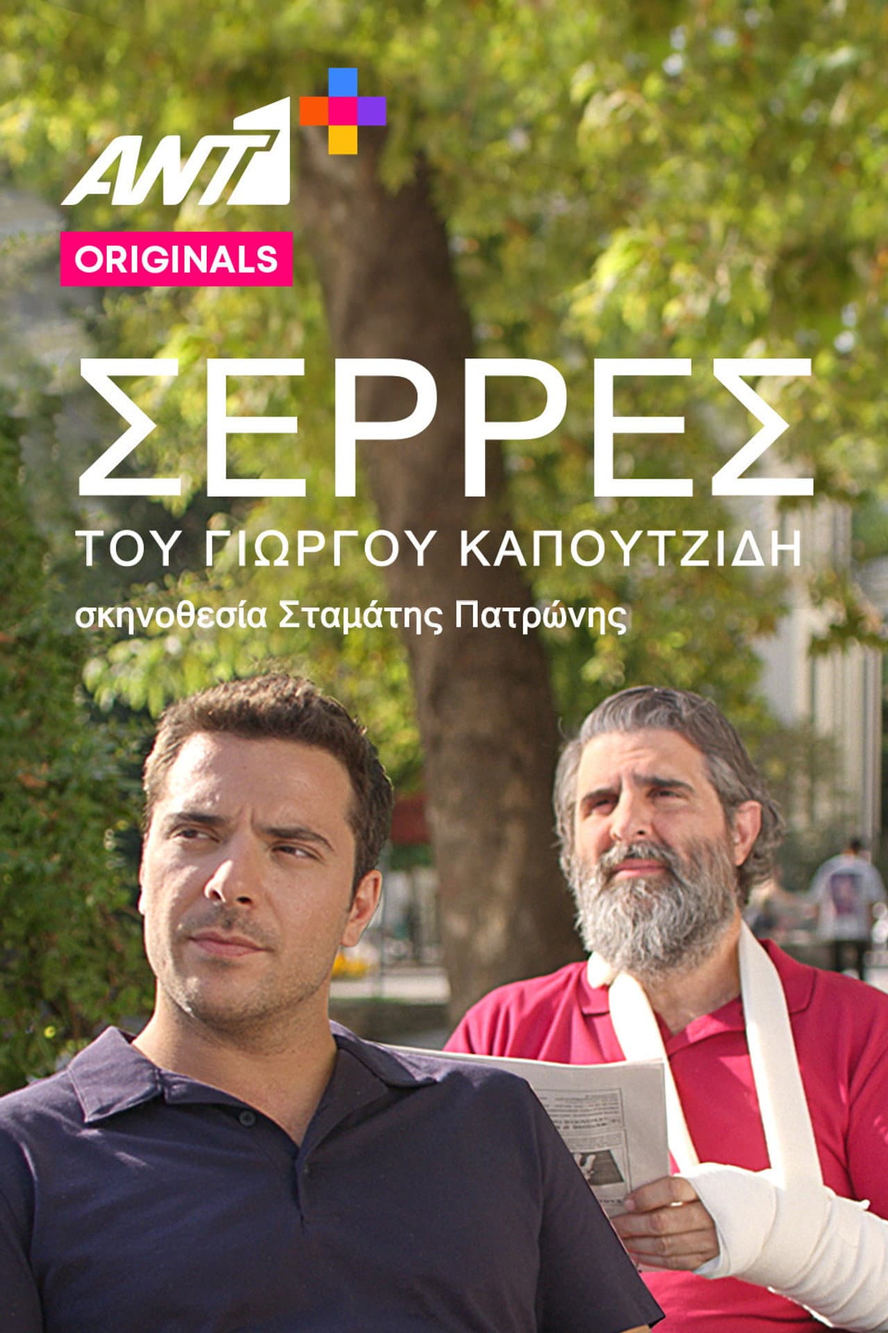 Serres preview 2