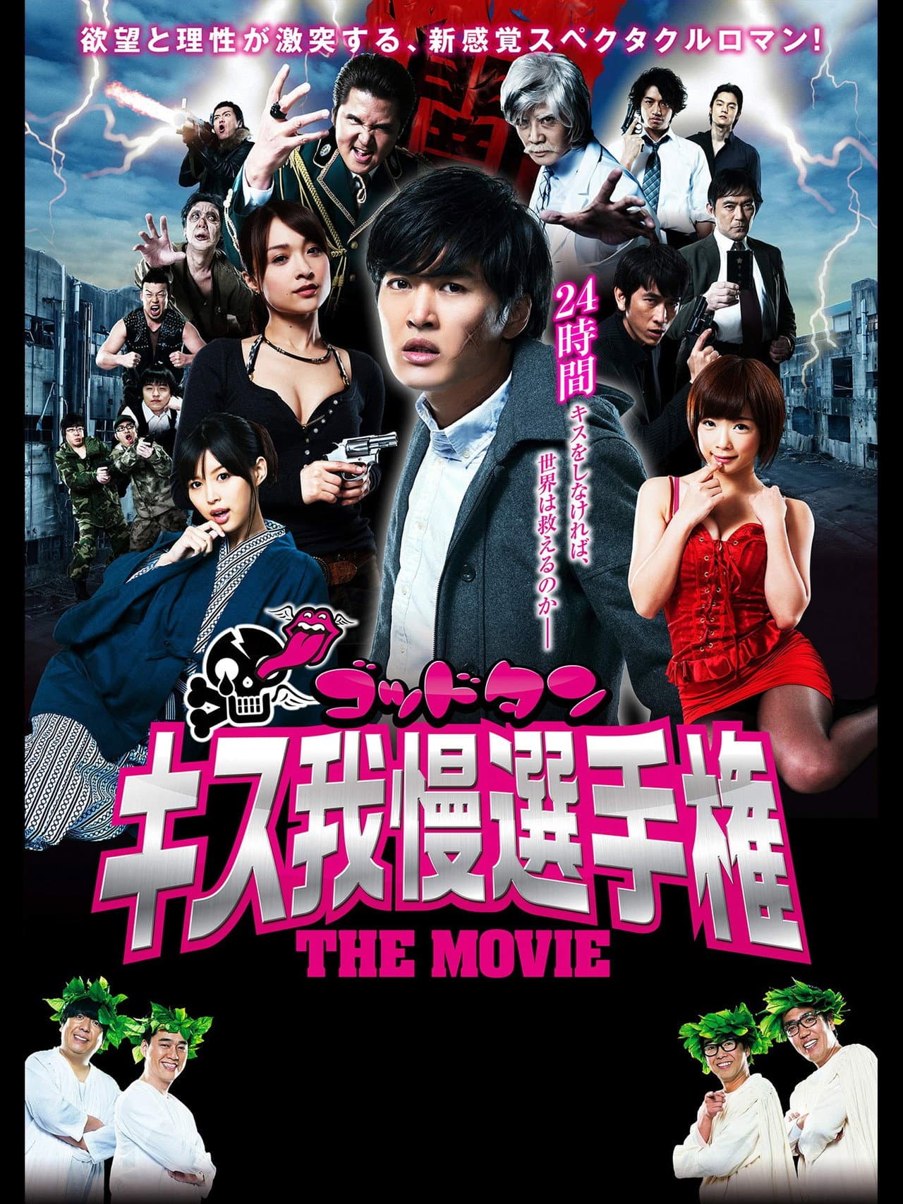God Tongue: Kiss Pressure Game The Movie preview 2
