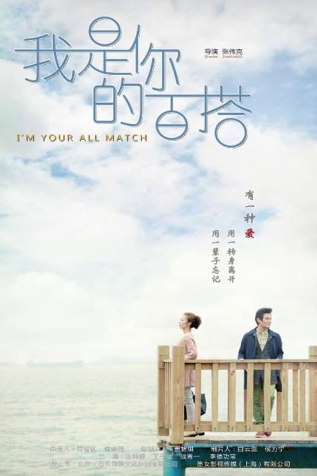 I'm Your All Match preview 1
