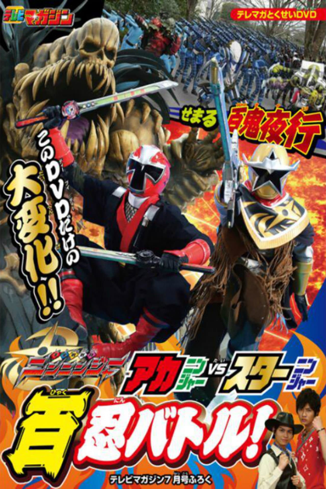 Shuriken Sentai Ninninger: AkaNinger vs. StarNinger Hundred Nin Battle! preview 2