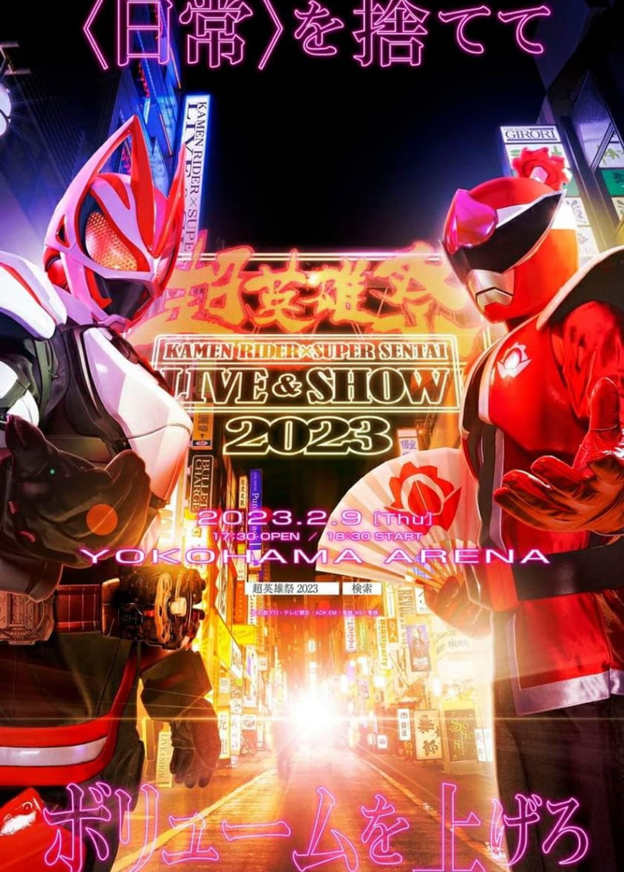 Chō Eiyū-Sai KAMEN RIDER × SUPER SENTAI LIVE & SHOW 2023 preview 2