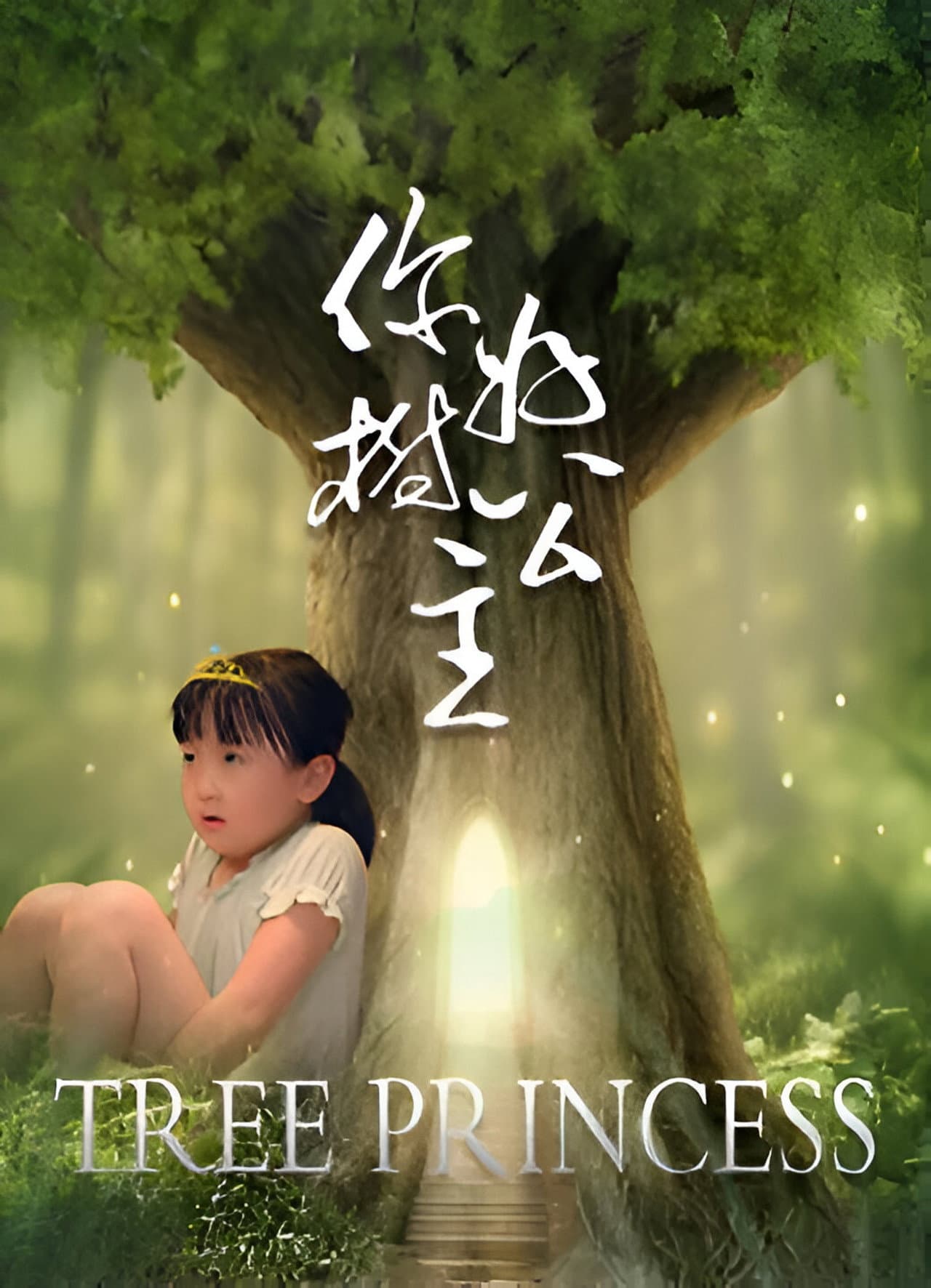 Hello, Tree Princess preview 2