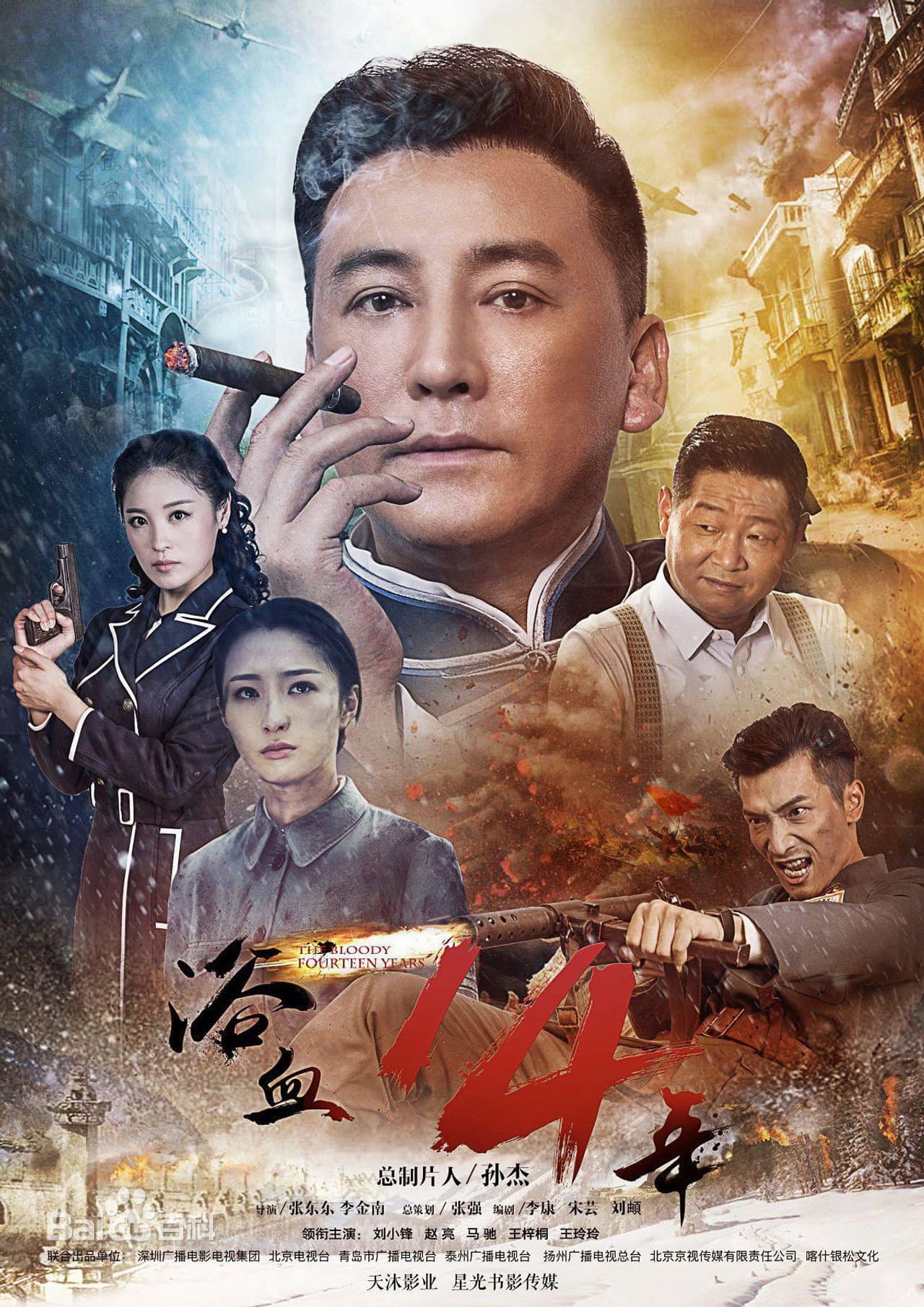 The Bloody Fourteen Years preview 2