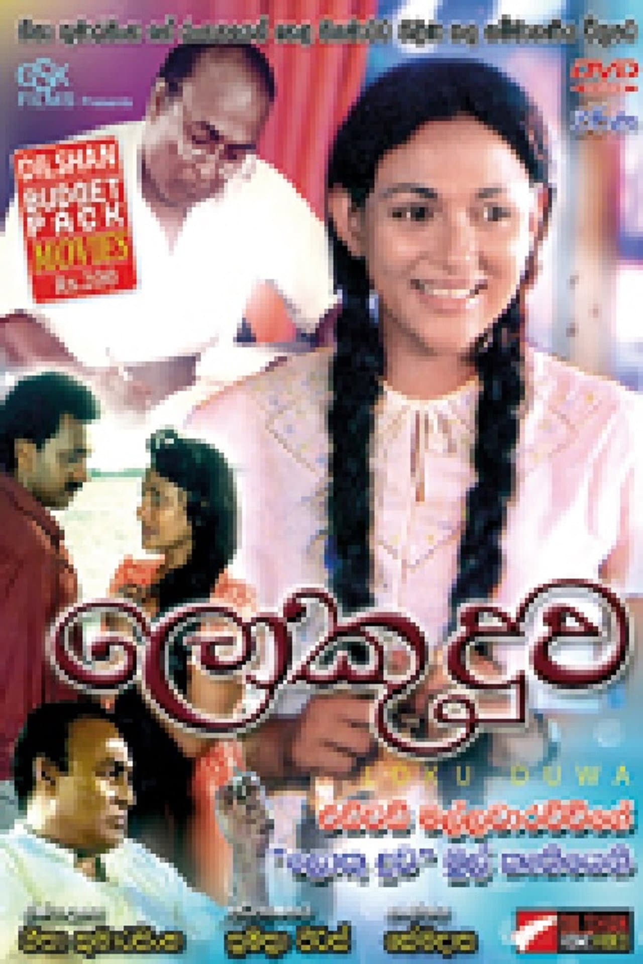 Loku Duwa preview 2