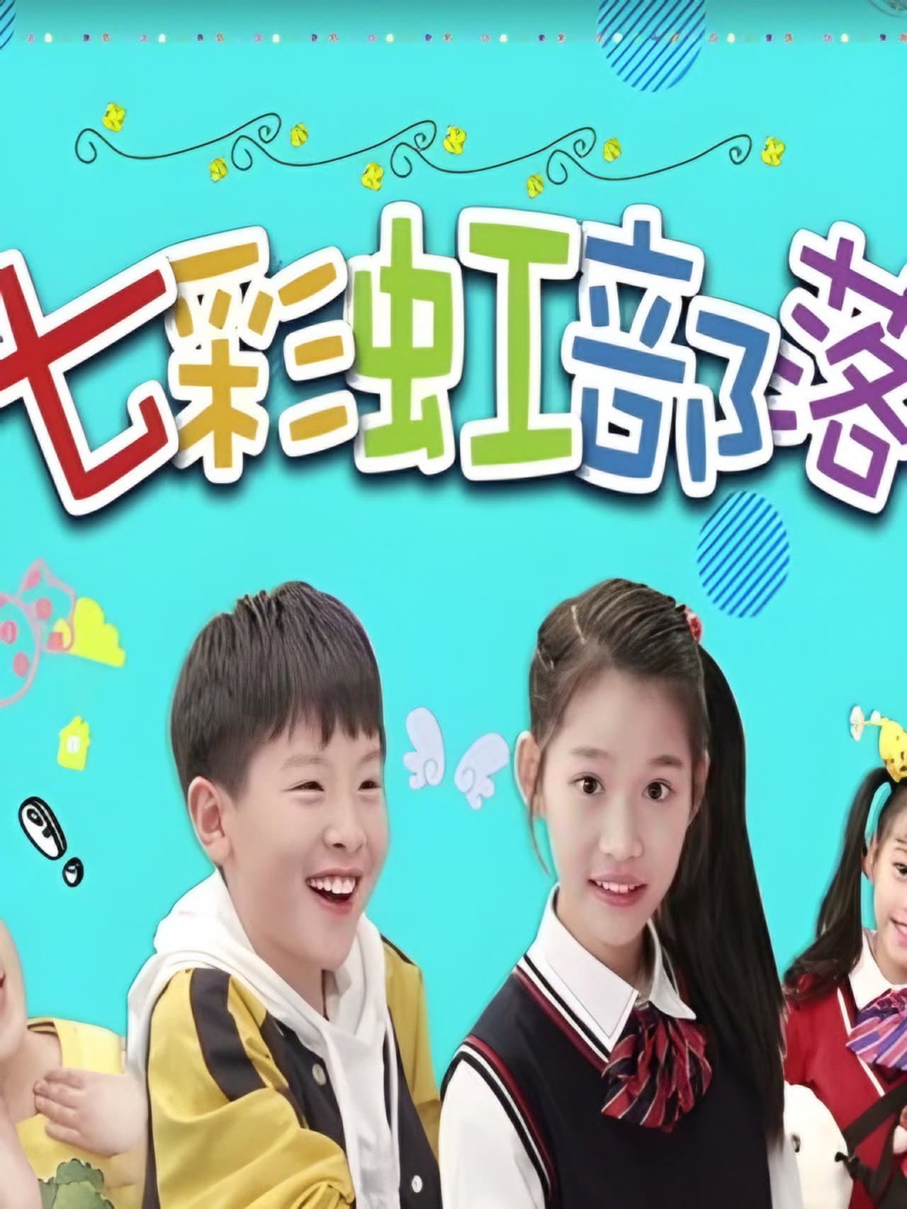 七彩虹部落 preview 1