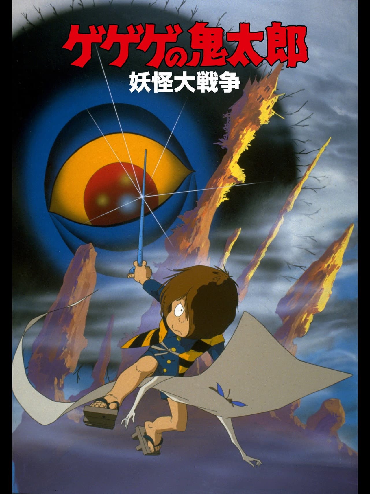 Spooky Kitaro: The Great Yokai War preview 1