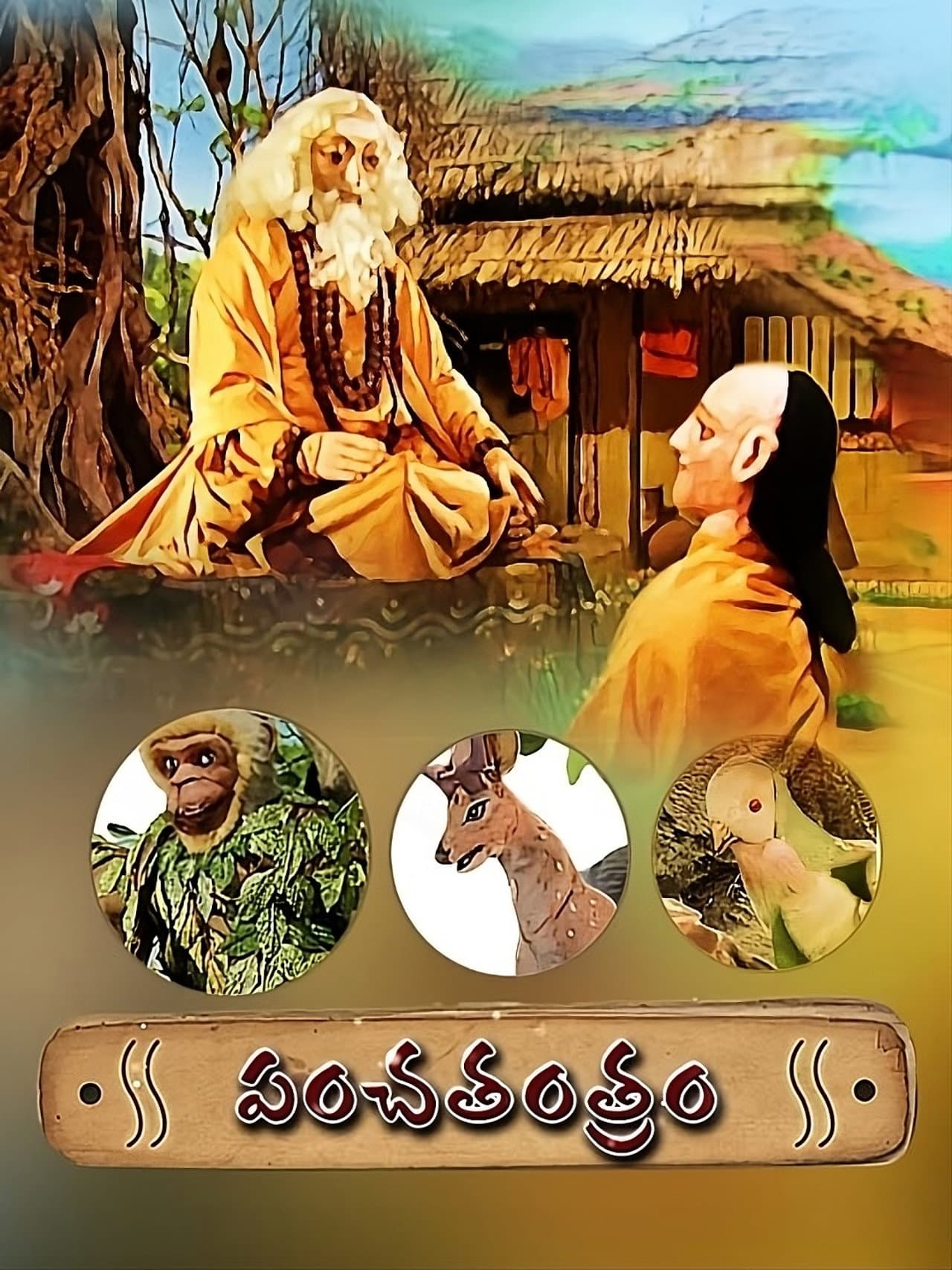 Panchatantram preview 1