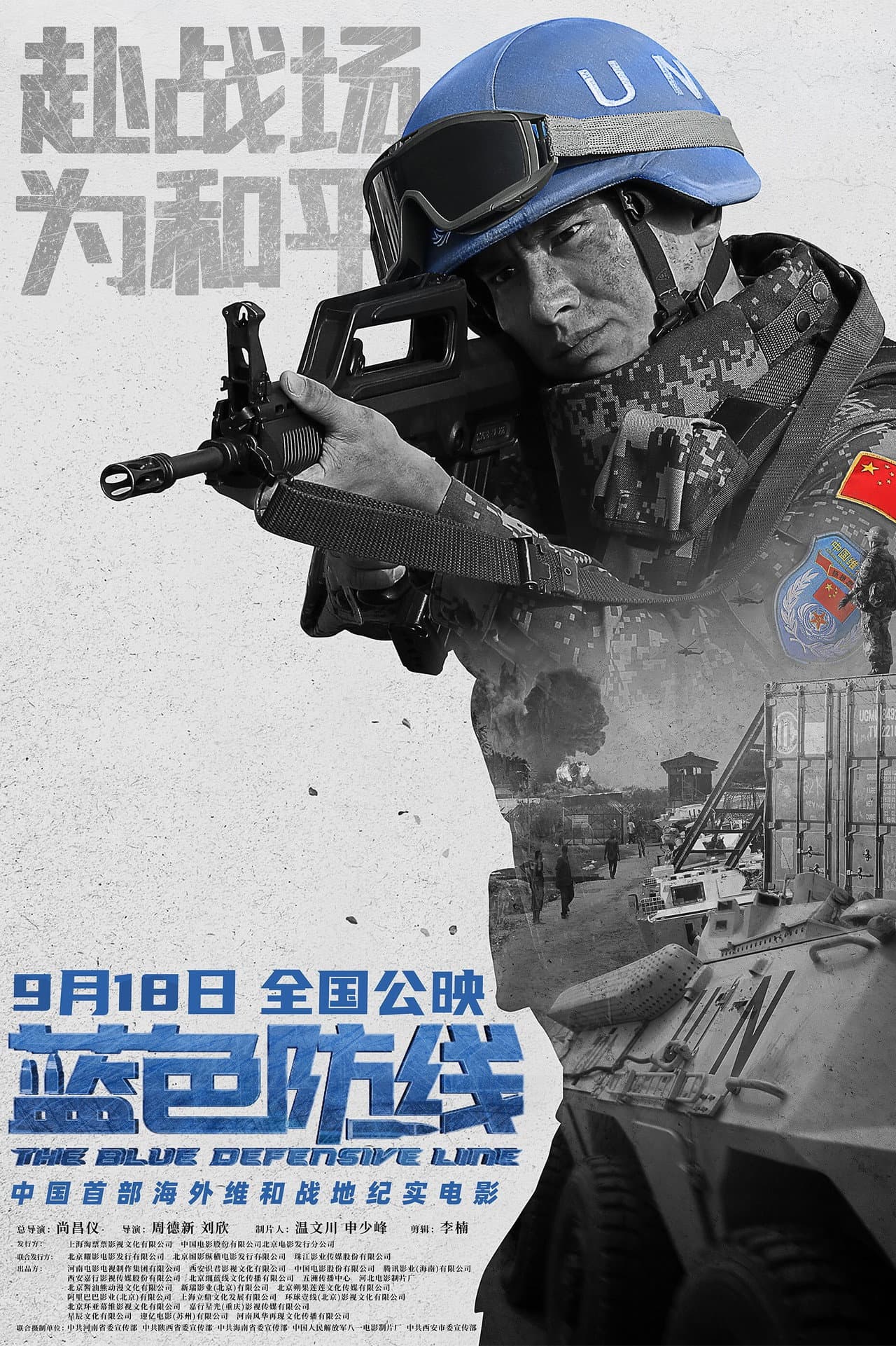 Blue Line of Defense preview 2