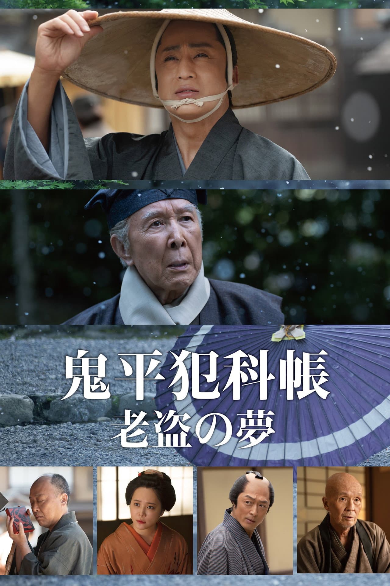 Samurai Detective Onihei: One Last Wish preview 2