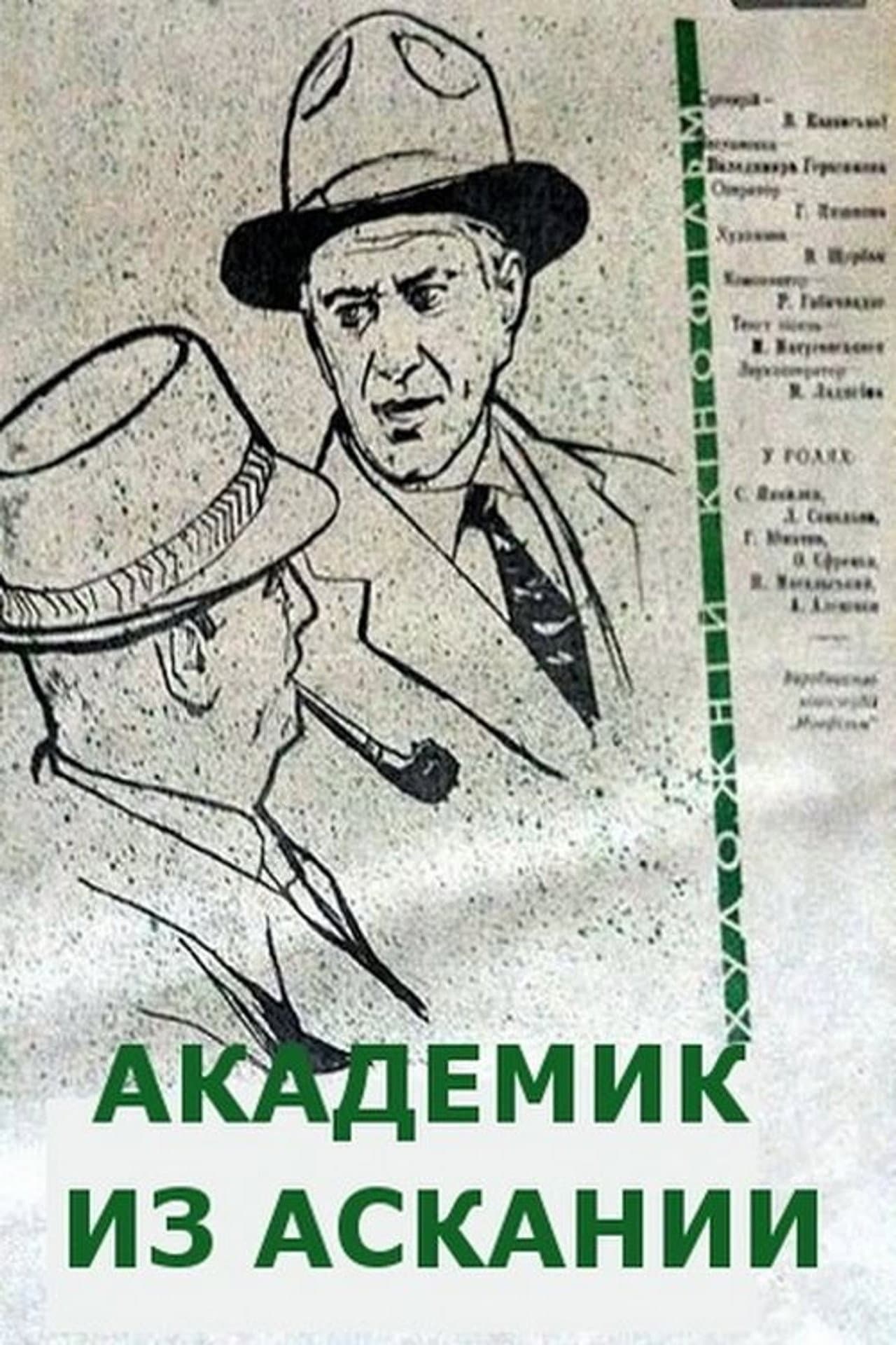 The Academician From Askania preview 1