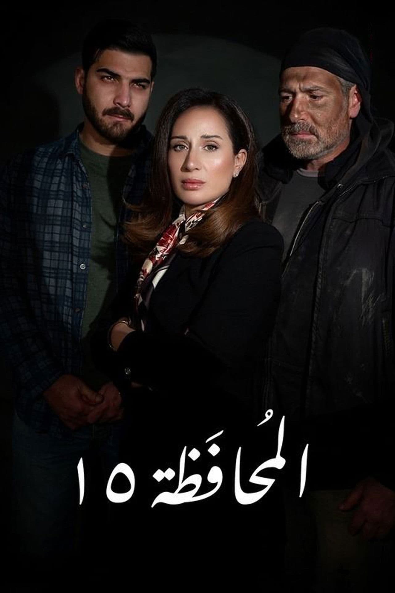 Governorate 15 preview 2