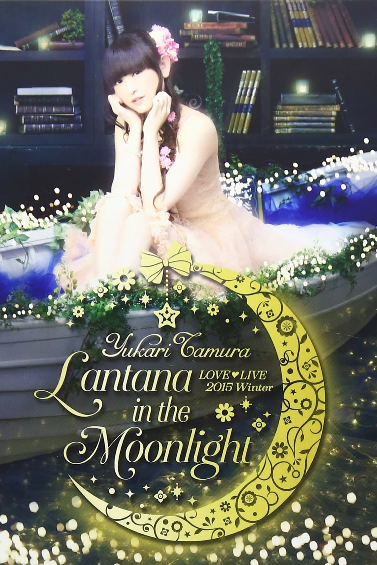田村ゆかり LIVE *Lantana in the Moonlight* preview 2