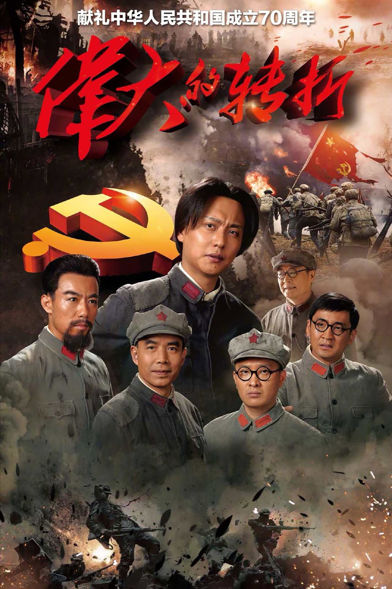 The Turning Point preview 2