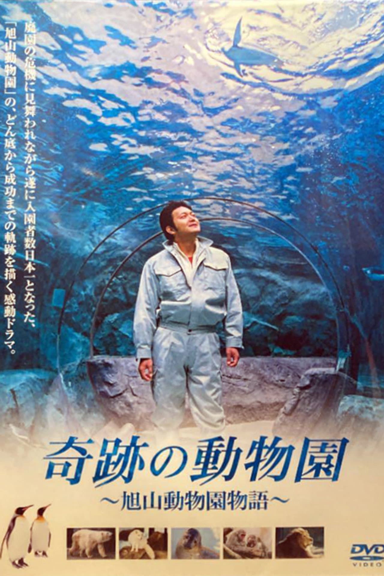 Miracle Zoo ~ The Asahiyama Zoo Story ~ preview 1