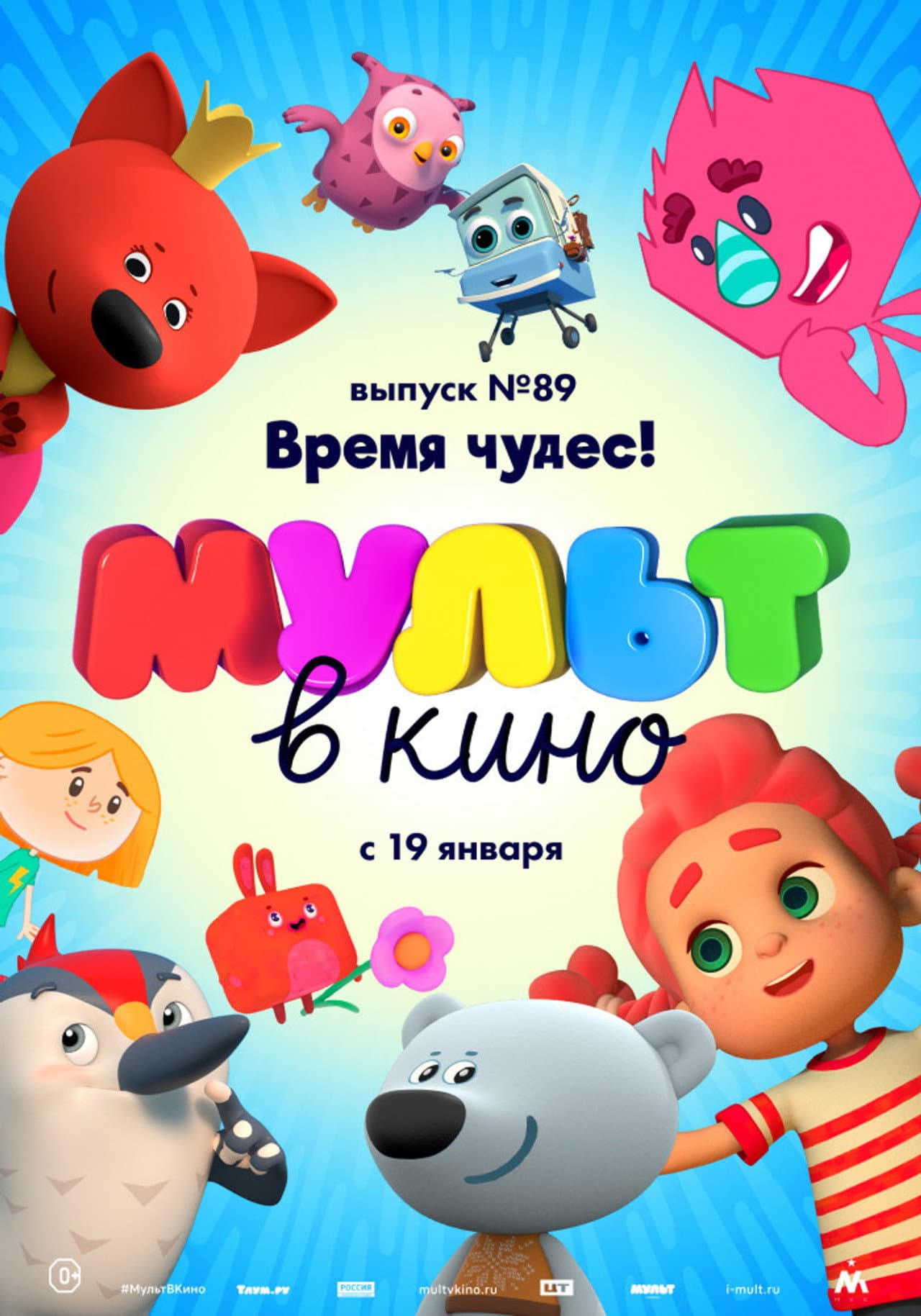МУЛЬТ в кино. Выпуск №89. Время чудес preview 2