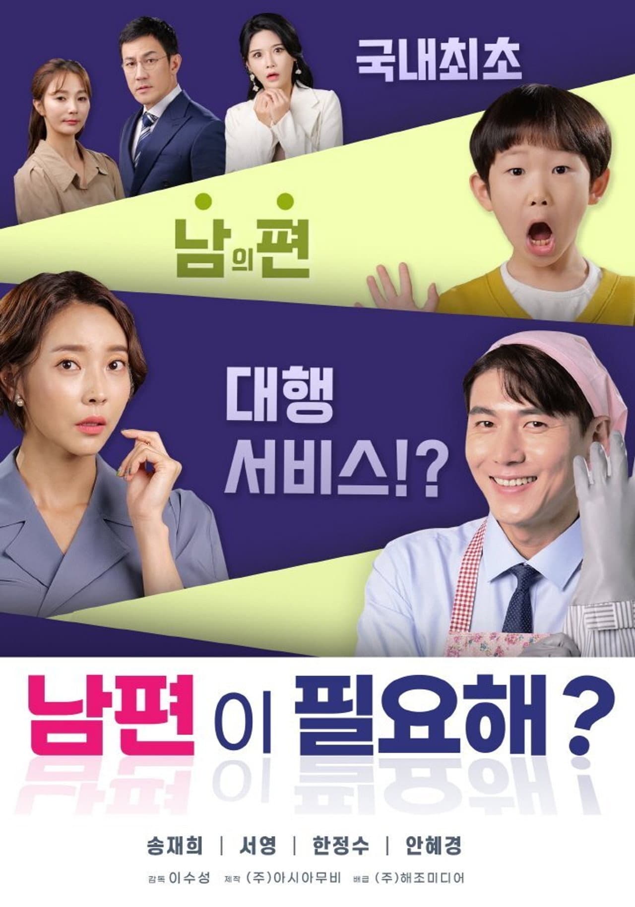 Do You Need A Husband? preview 1