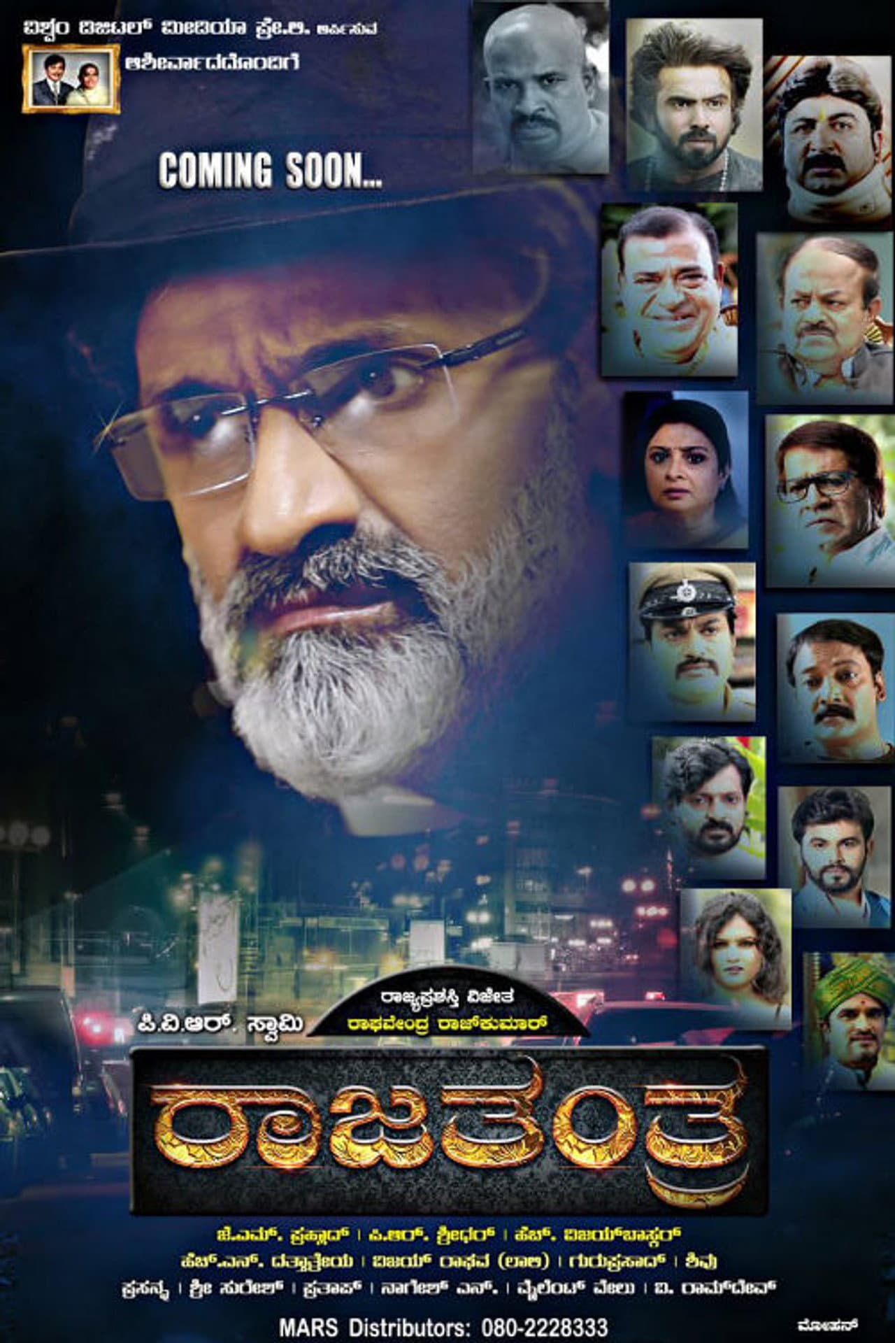Rajatantra preview 2