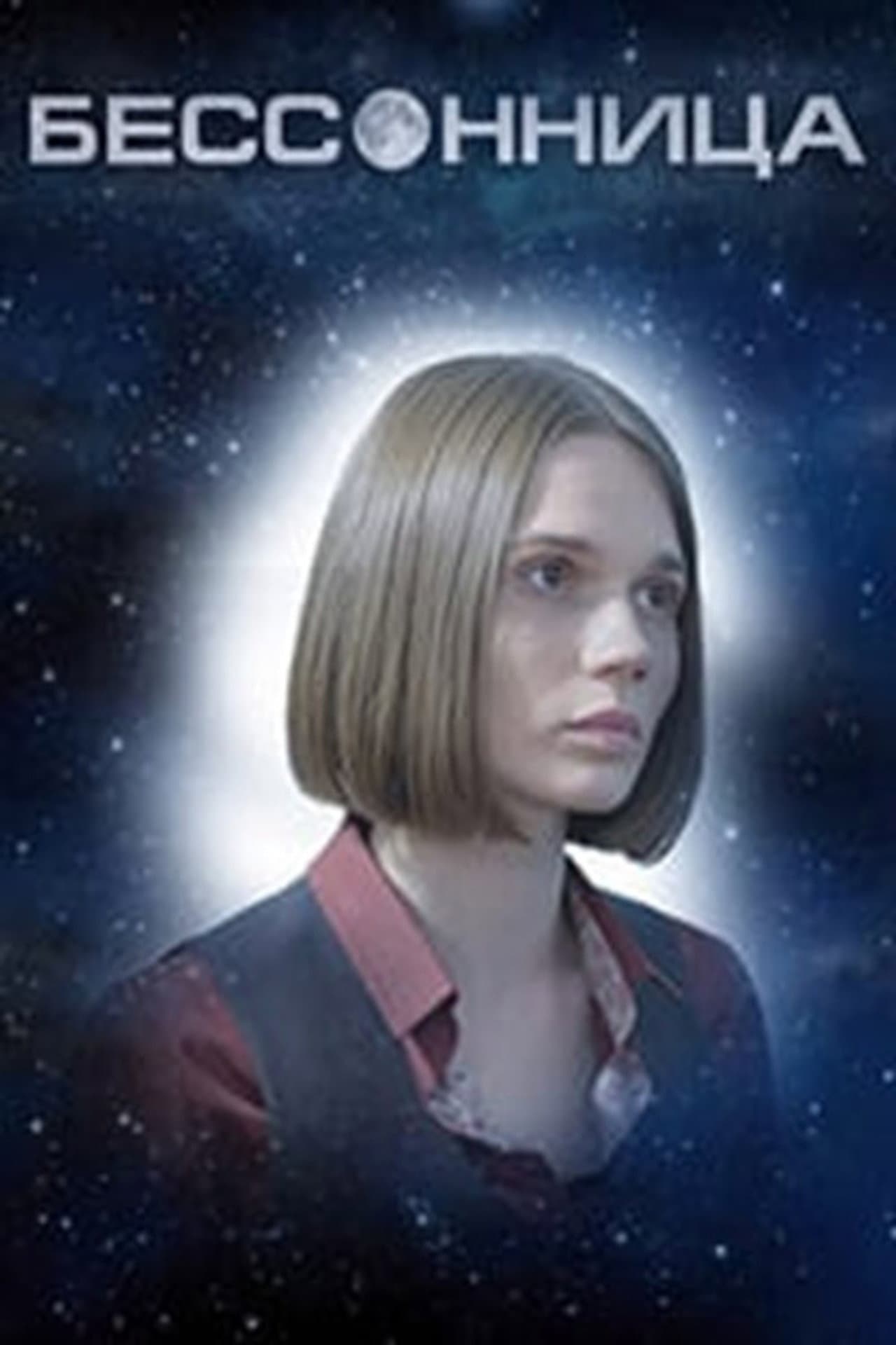Бессонница preview 1