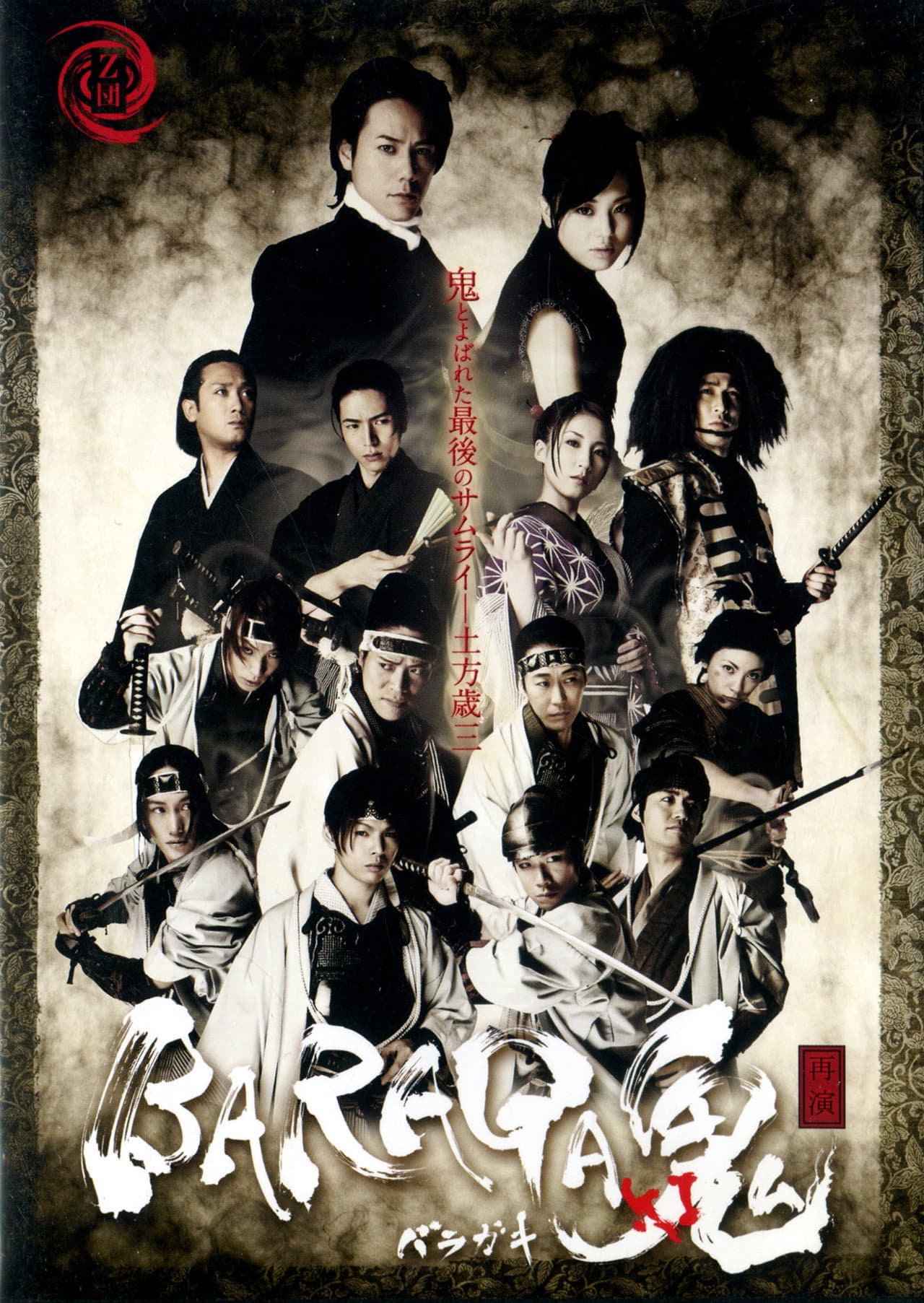 Baraga Oni-Ki -Saien- preview 1