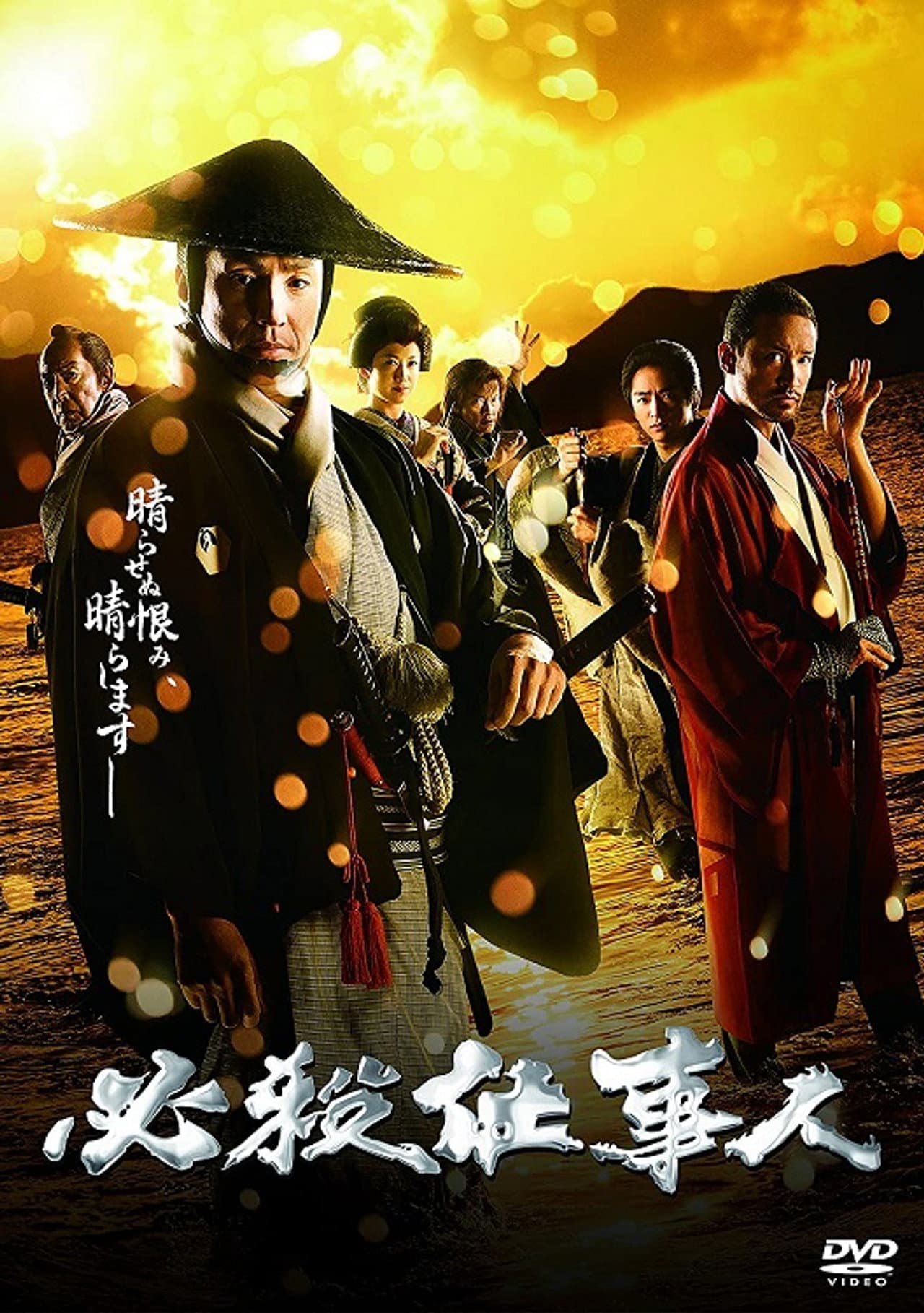 必殺仕事人2018 preview 2