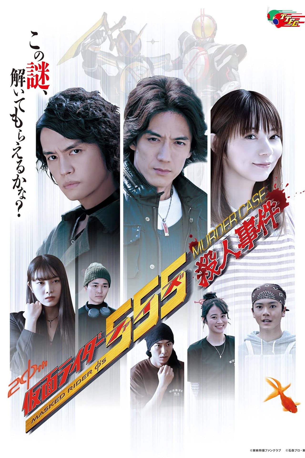 Kamen Rider 555: Murder Case preview 2