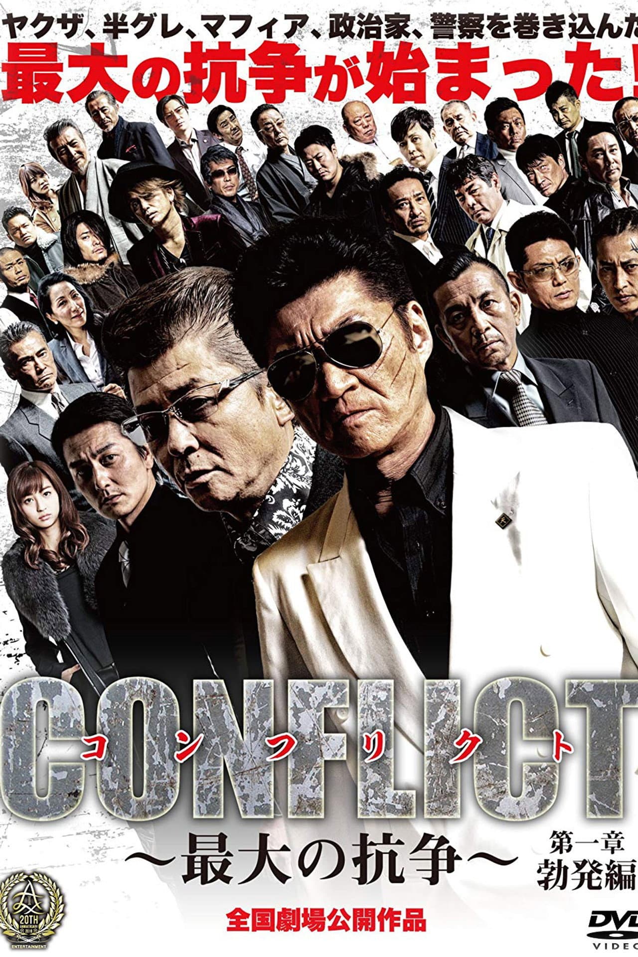 CONFLICT: Outbreak preview 2