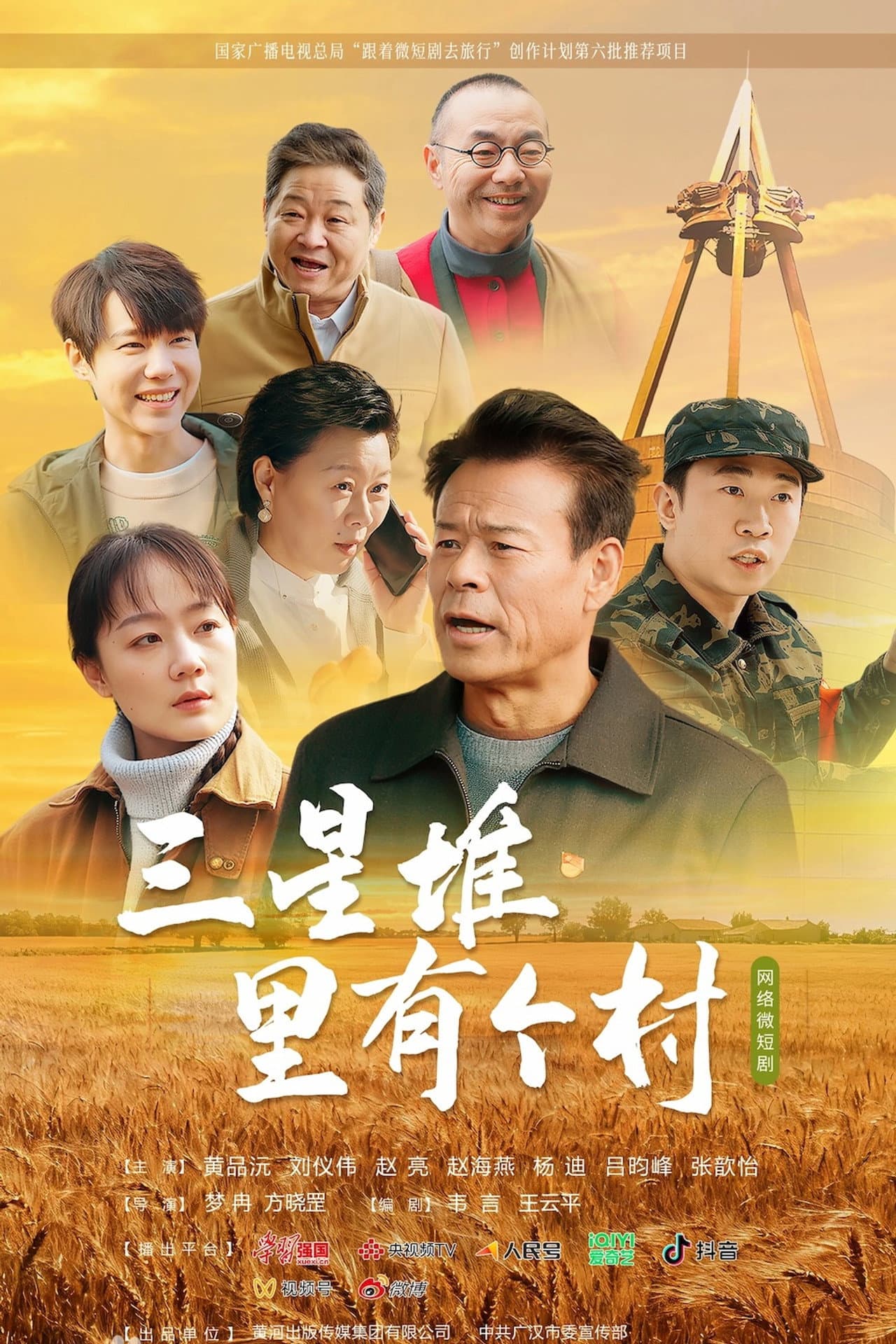 三星堆里有个村 preview 2