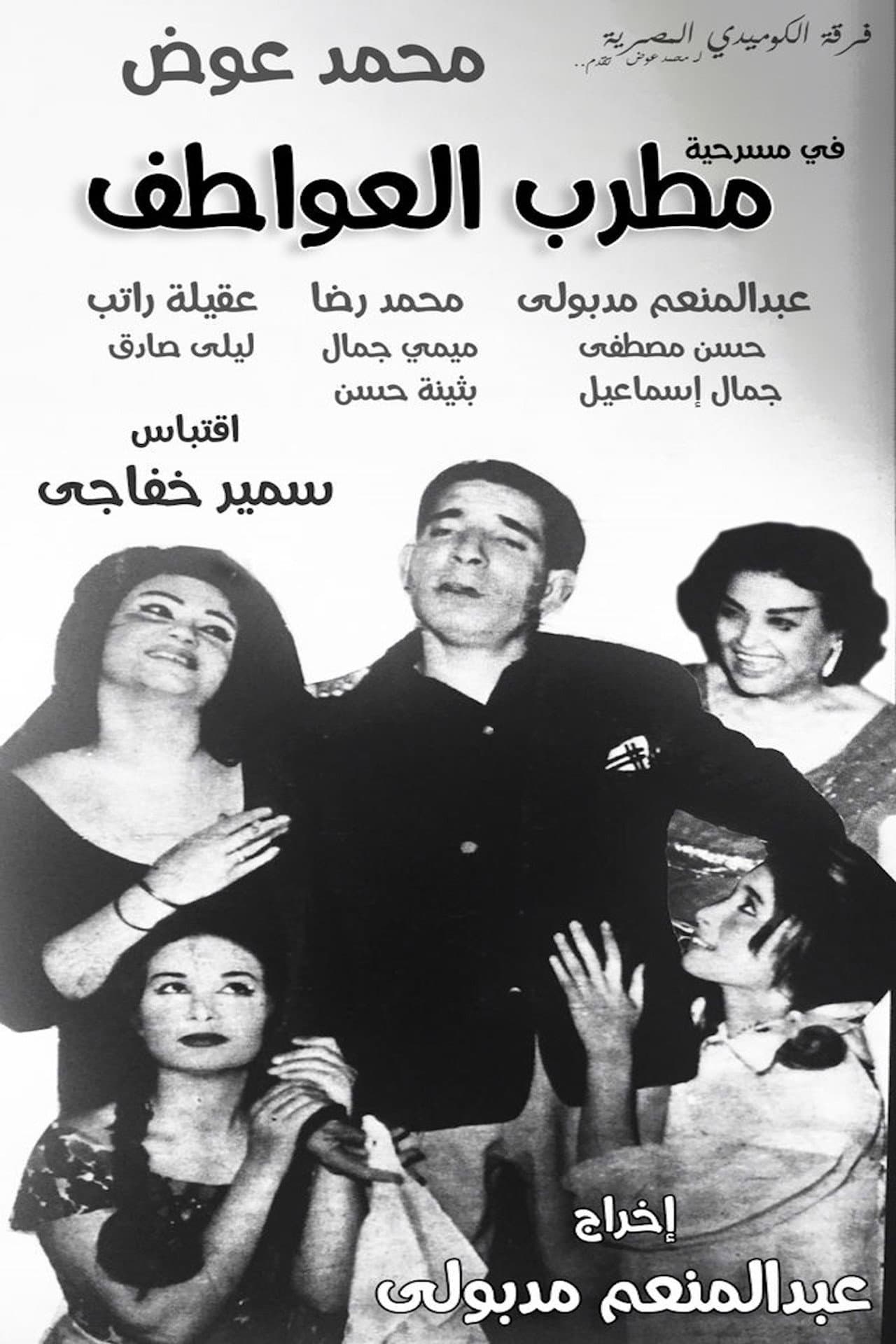 مطرب العواطف preview 1