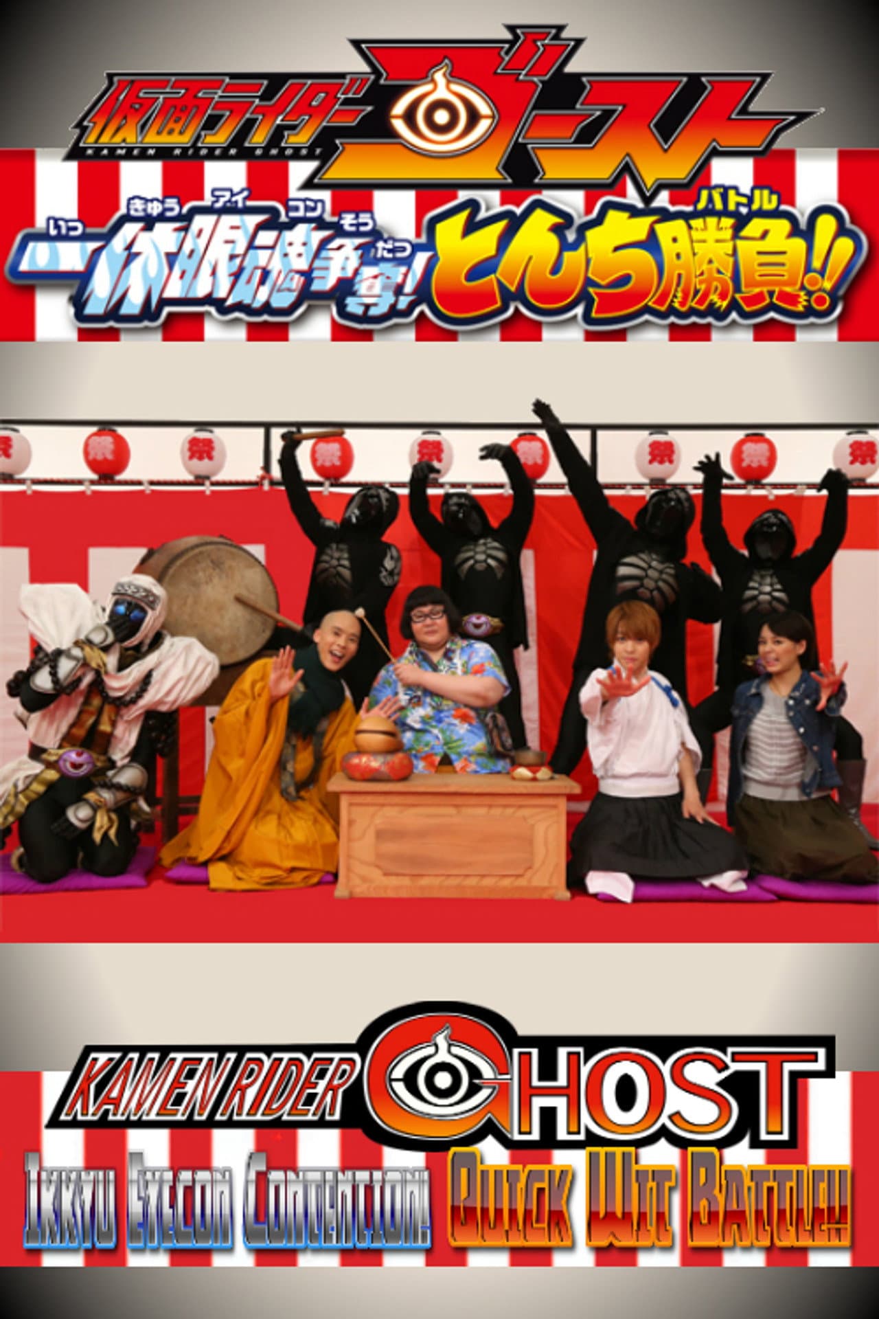Kamen Rider Ghost: Ikkyu Eyecon Contention! Quick Wit Battle!! preview 2